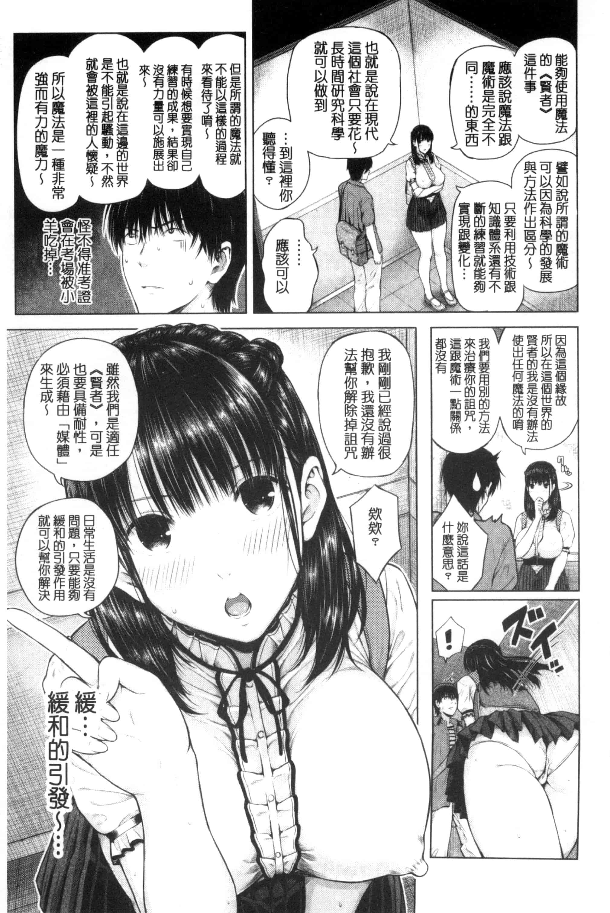 汉化版-[シオロク] 含羞のパフィーニップル_第4集