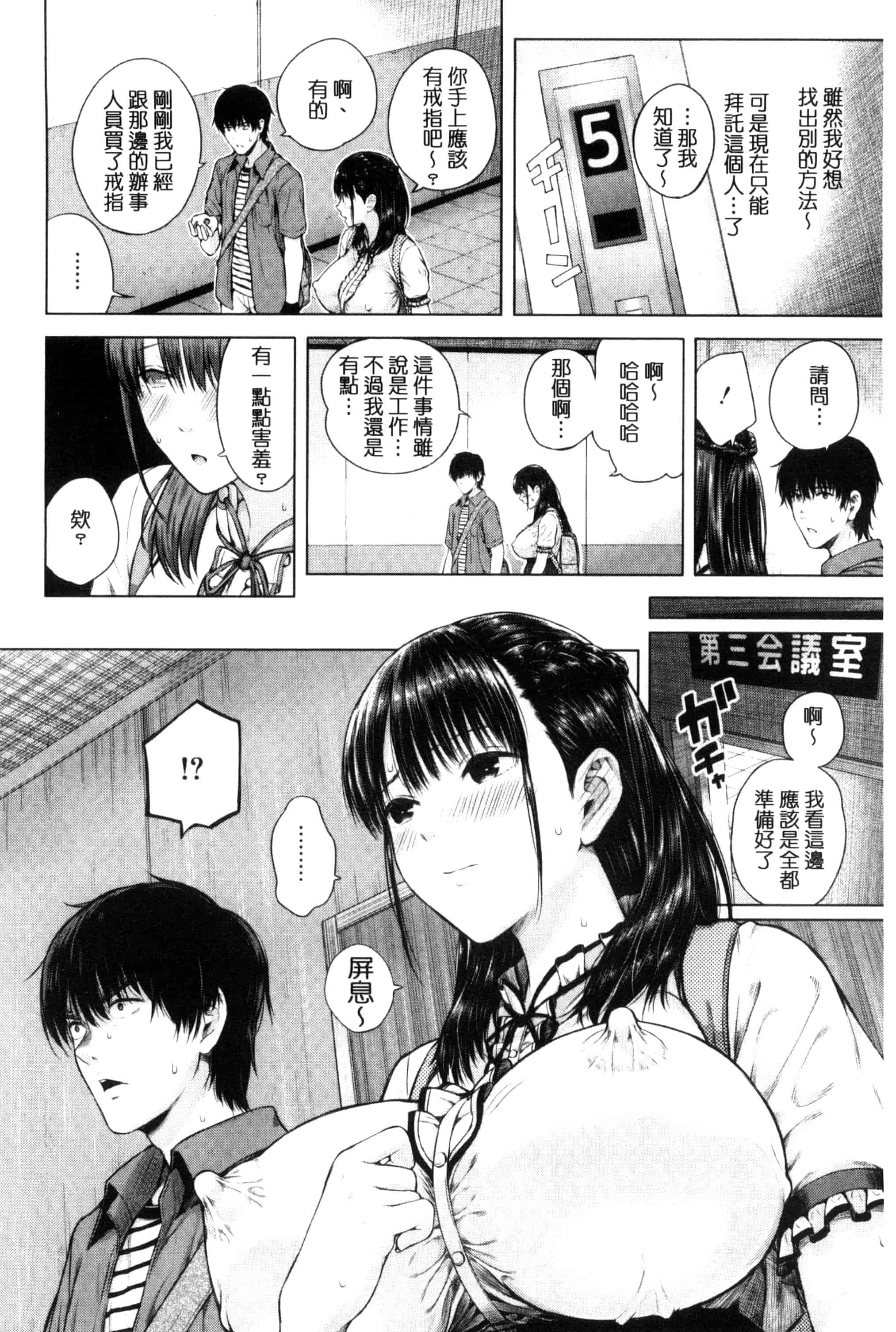 汉化版-[シオロク] 含羞のパフィーニップル_第4集