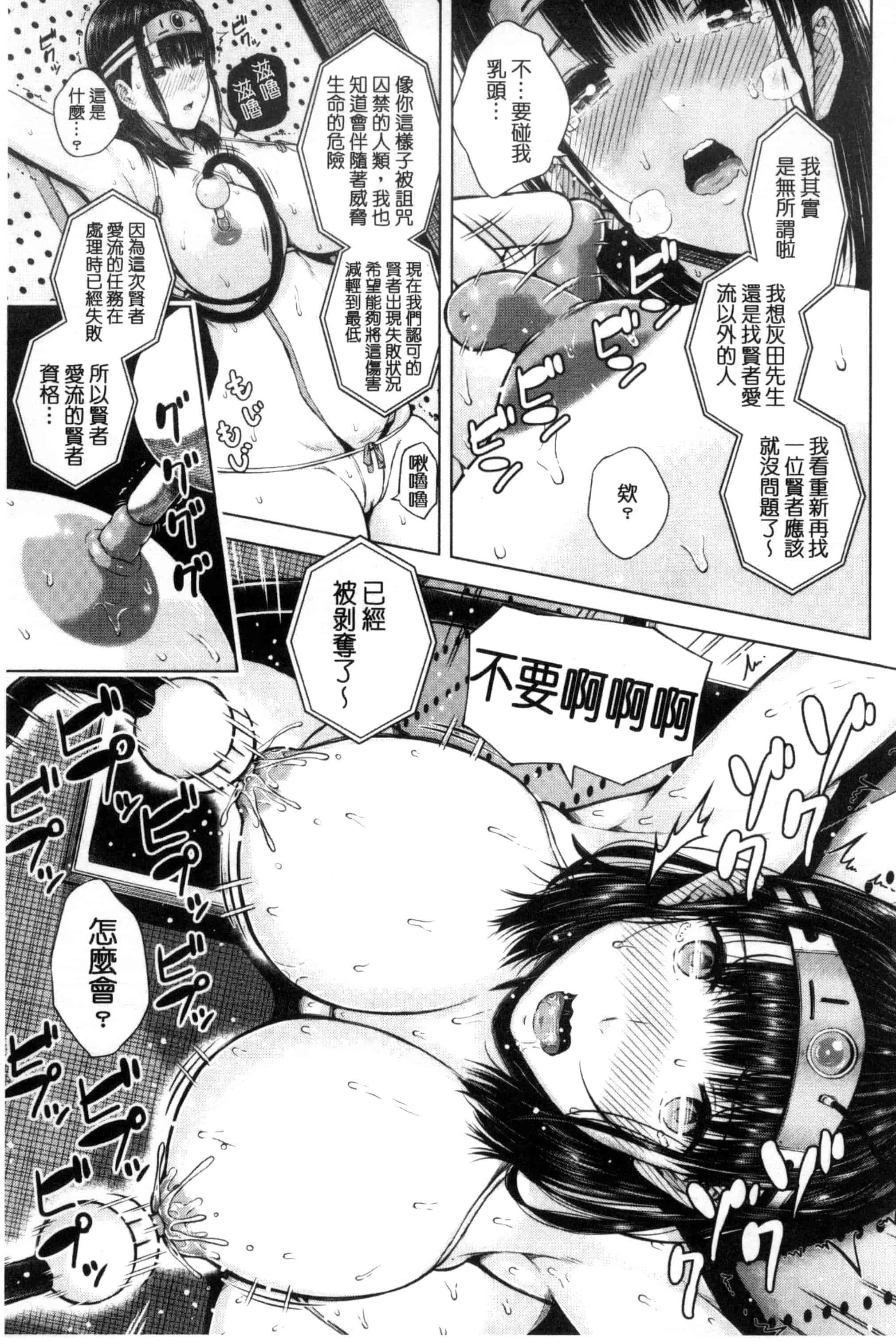 汉化版-[シオロク] 含羞のパフィーニップル_第5集