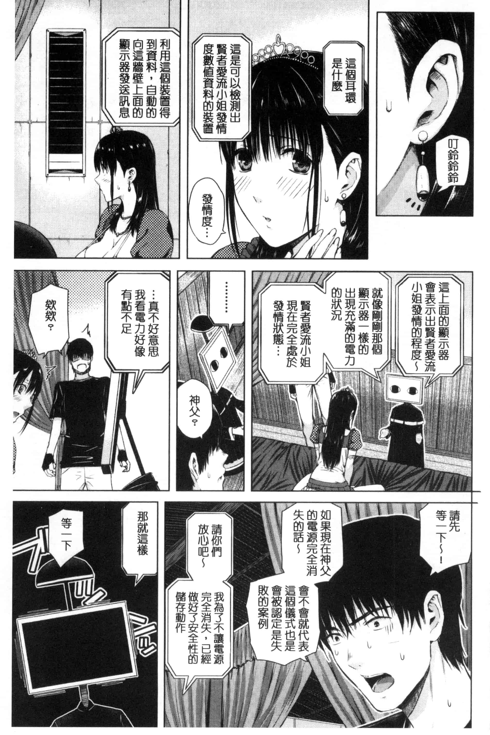 汉化版-[シオロク] 含羞のパフィーニップル_第6集