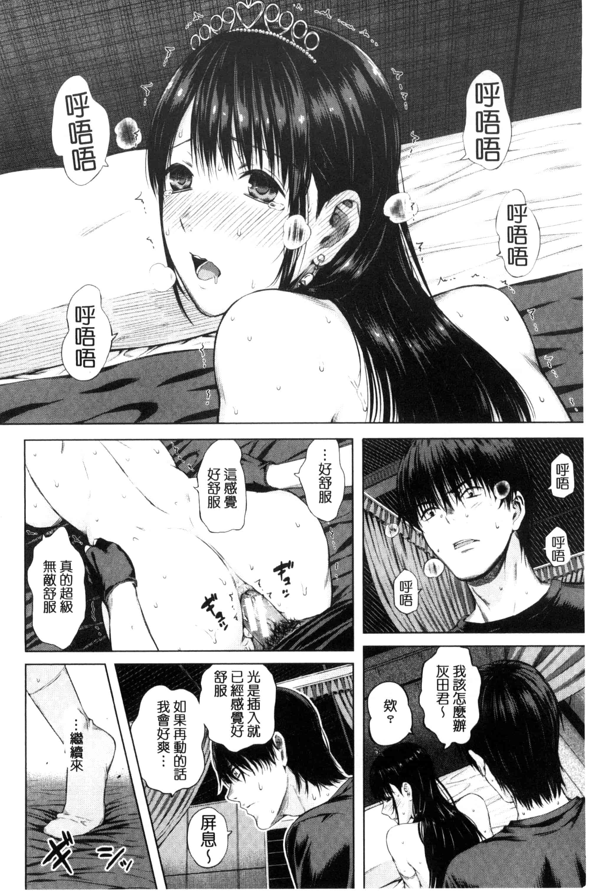 汉化版-[シオロク] 含羞のパフィーニップル_第6集