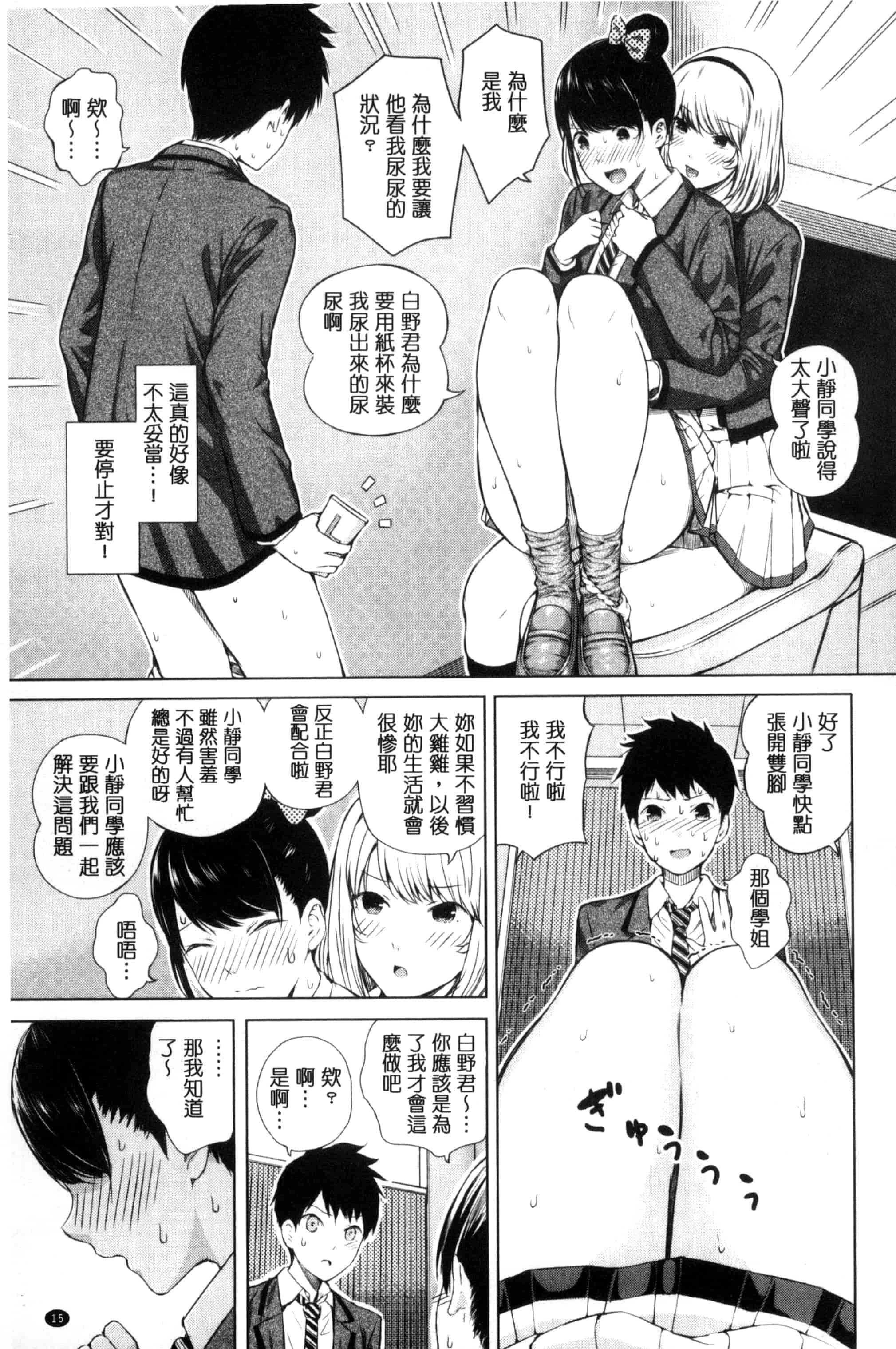 汉化版-[シオロク] 含羞のパフィーニップル_第1集