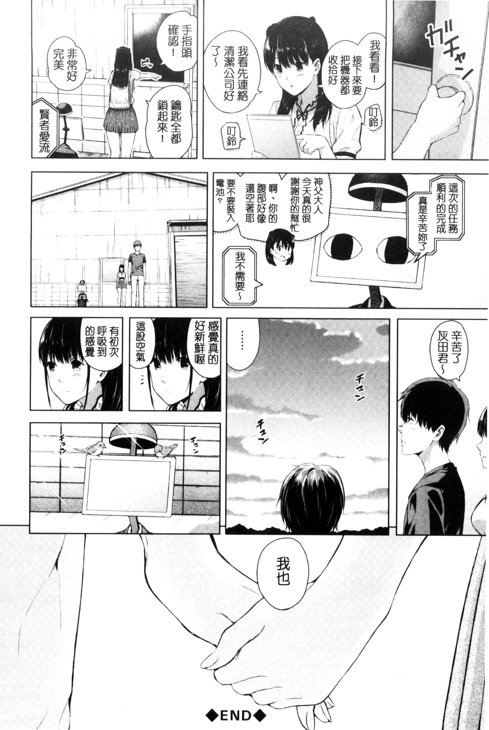 汉化版-[シオロク] 含羞のパフィーニップル_第6集