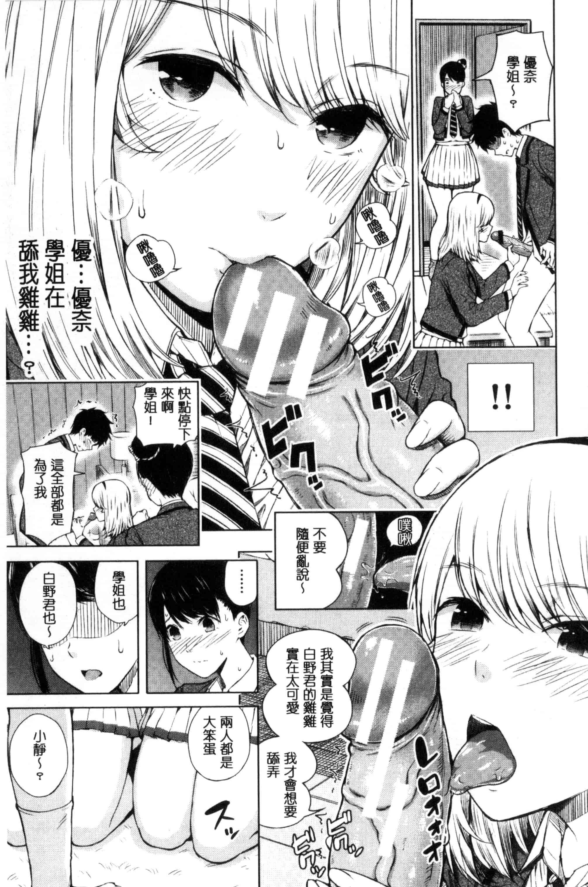 汉化版-[シオロク] 含羞のパフィーニップル_第1集