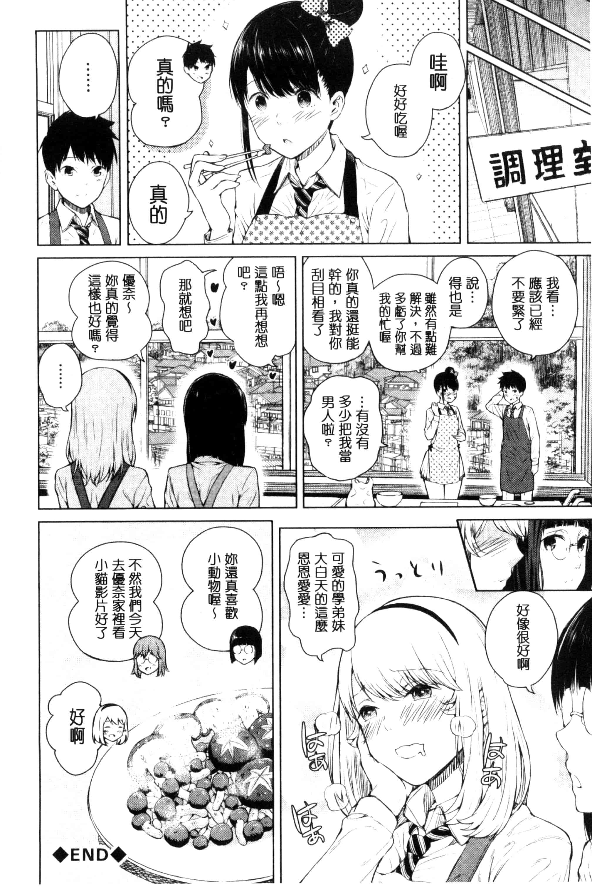 汉化版-[シオロク] 含羞のパフィーニップル_第2集