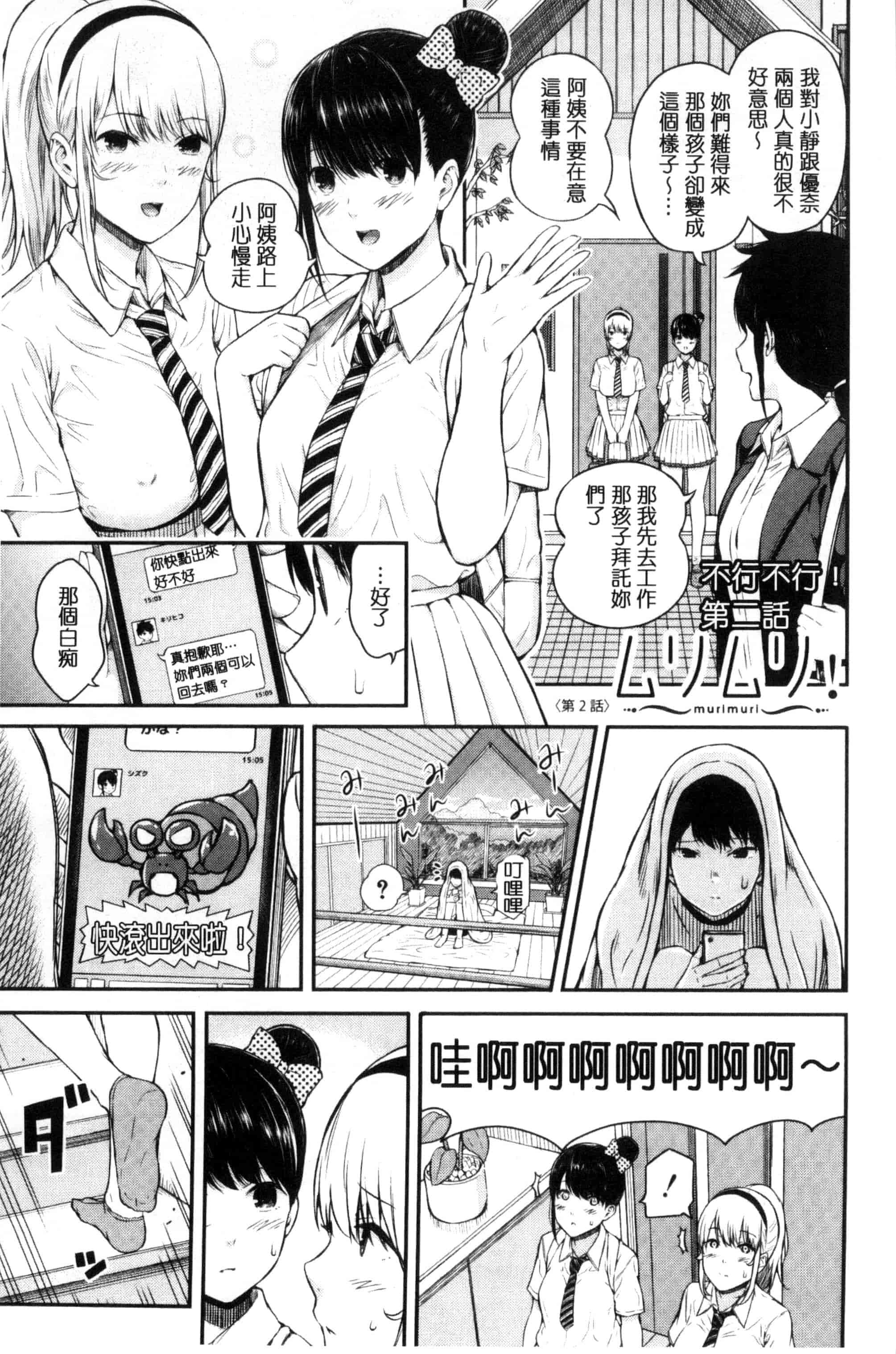 汉化版-[シオロク] 含羞のパフィーニップル_第2集