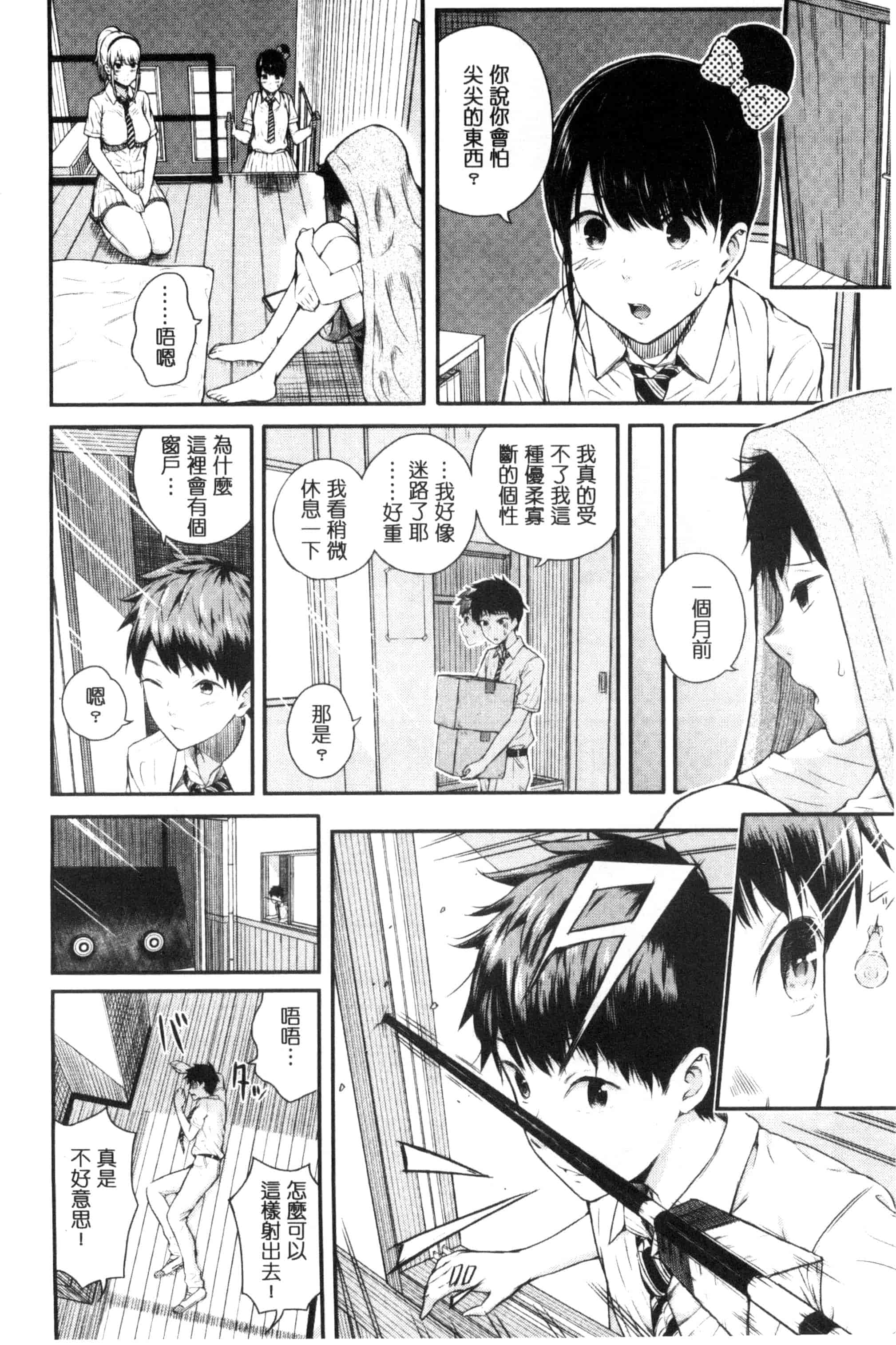 汉化版-[シオロク] 含羞のパフィーニップル_第2集