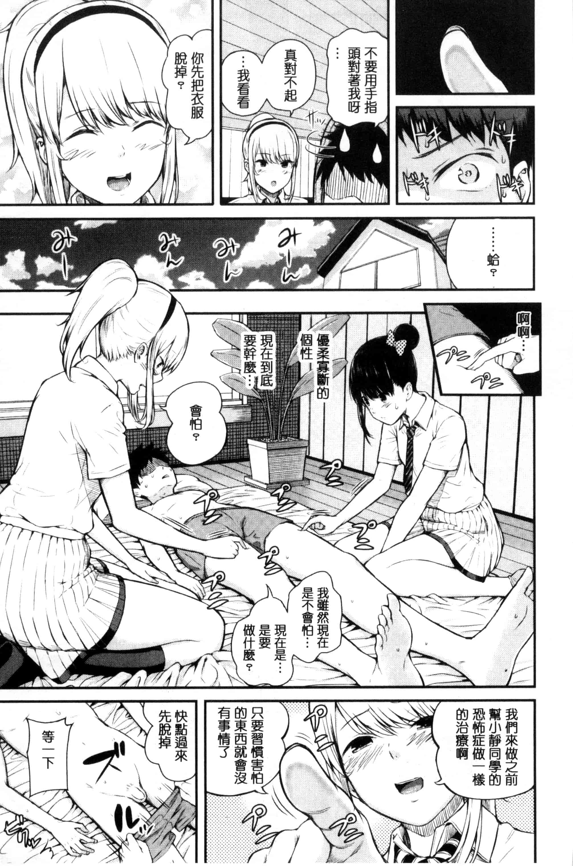 汉化版-[シオロク] 含羞のパフィーニップル_第2集