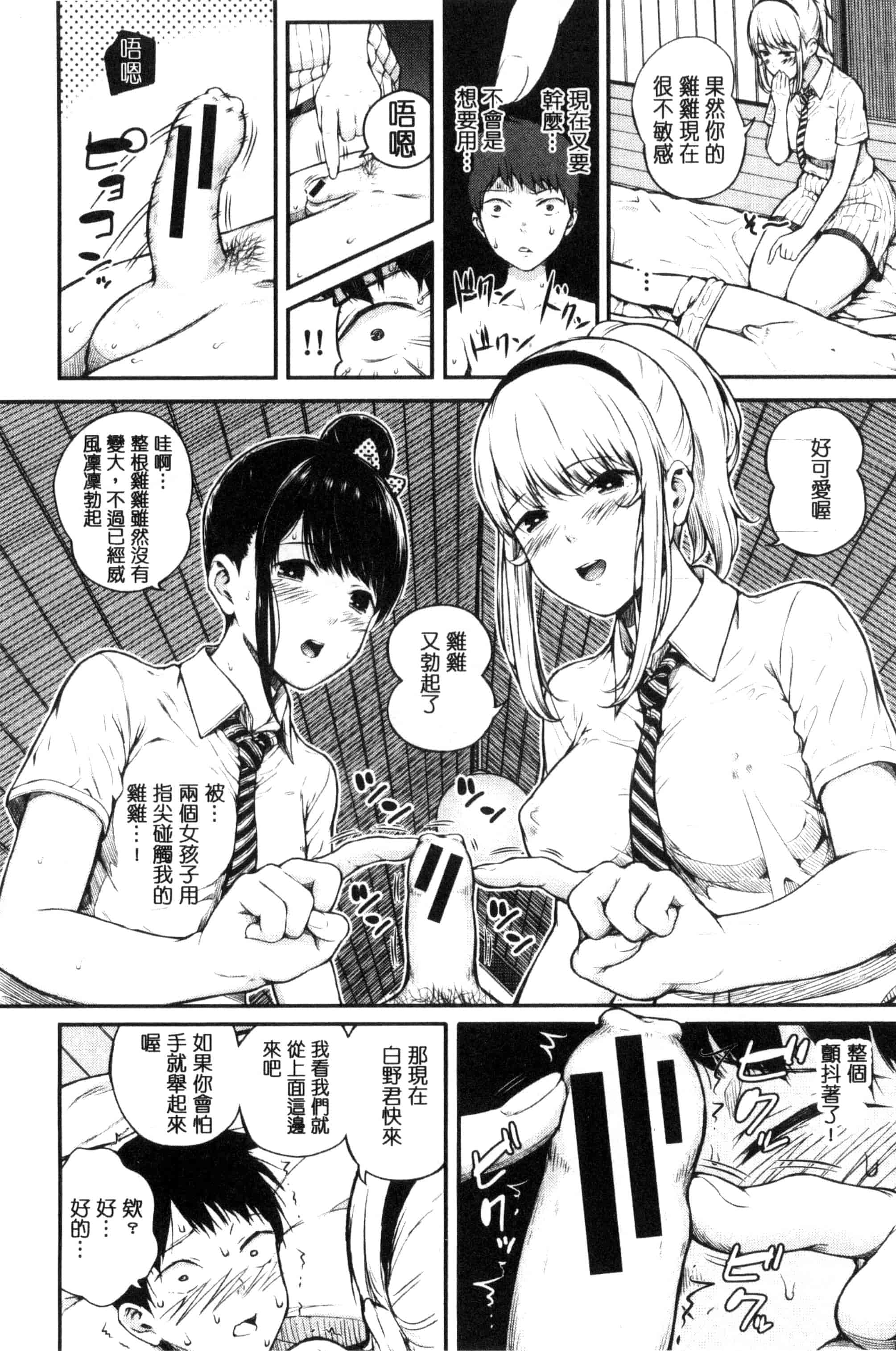 汉化版-[シオロク] 含羞のパフィーニップル_第2集