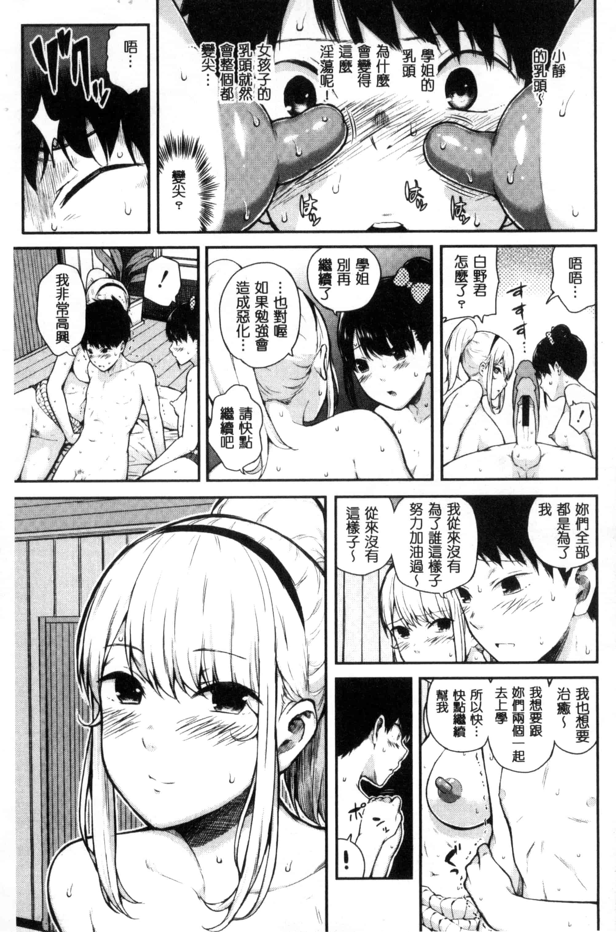 汉化版-[シオロク] 含羞のパフィーニップル_第2集