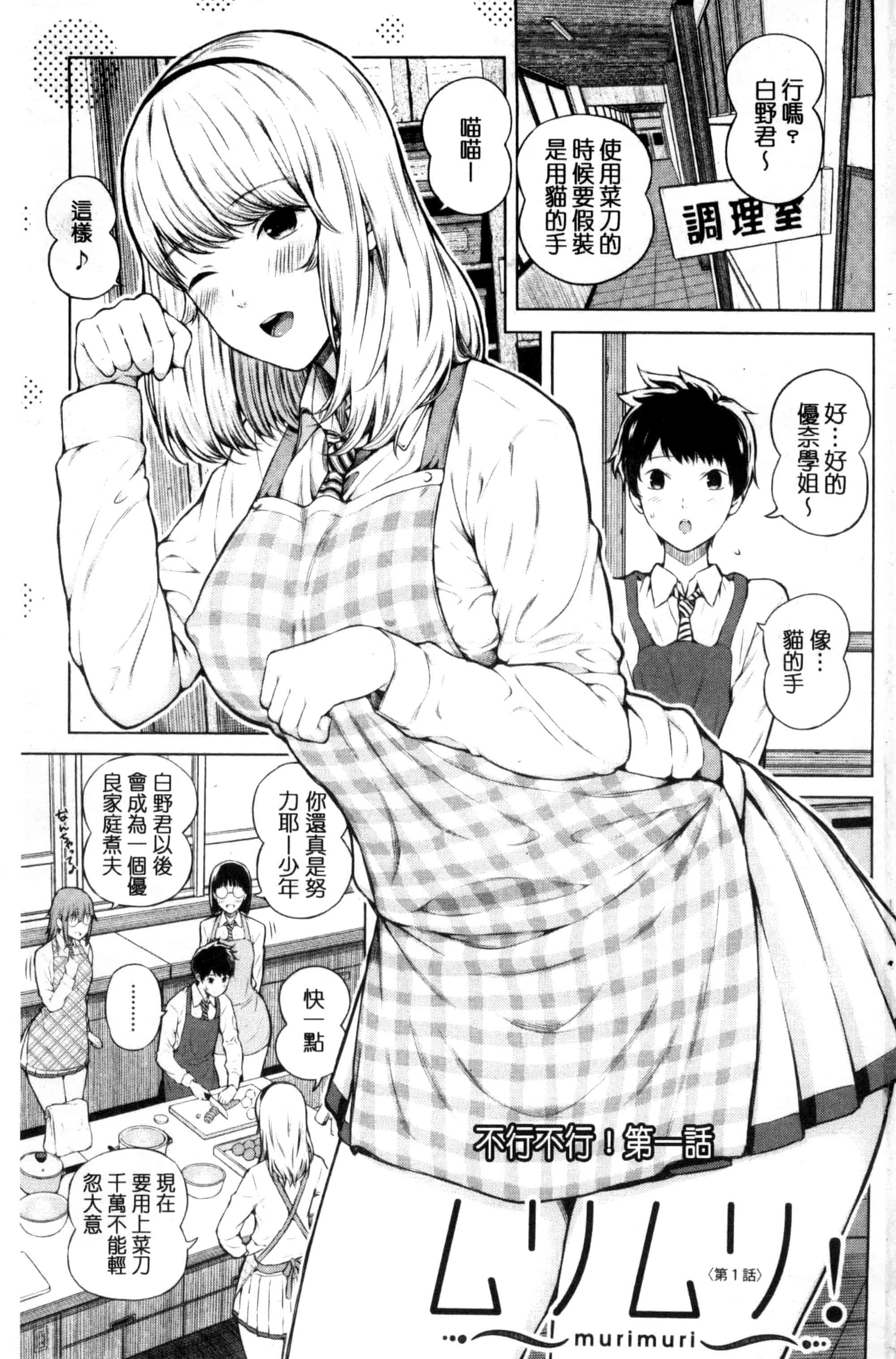 汉化版-[シオロク] 含羞のパフィーニップル_第1集