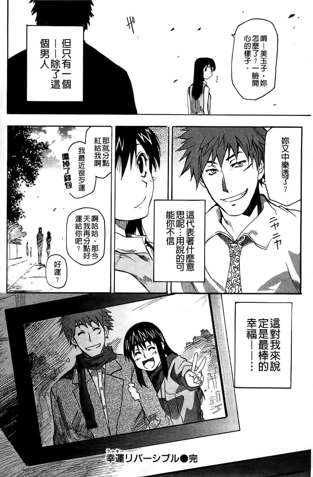 汉化版-[シヒラ竜也] Shameless Girl_第5集
