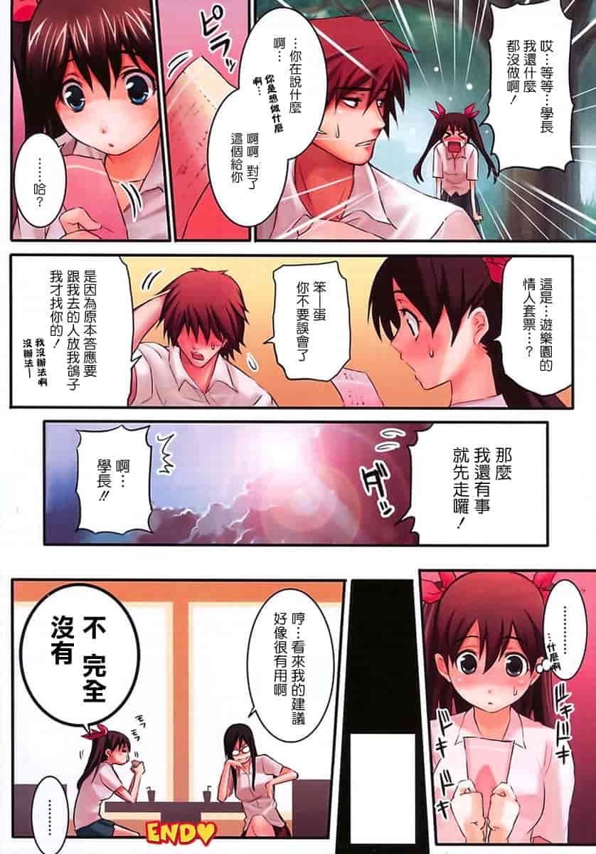 汉化版-[シヒラ竜也] Shameless Girl_第5集