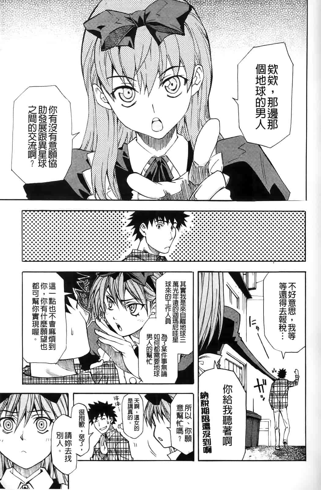 汉化版-[シヒラ竜也] Shameless Girl_第5集
