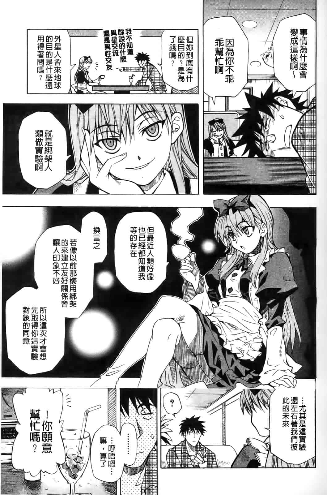 汉化版-[シヒラ竜也] Shameless Girl_第5集