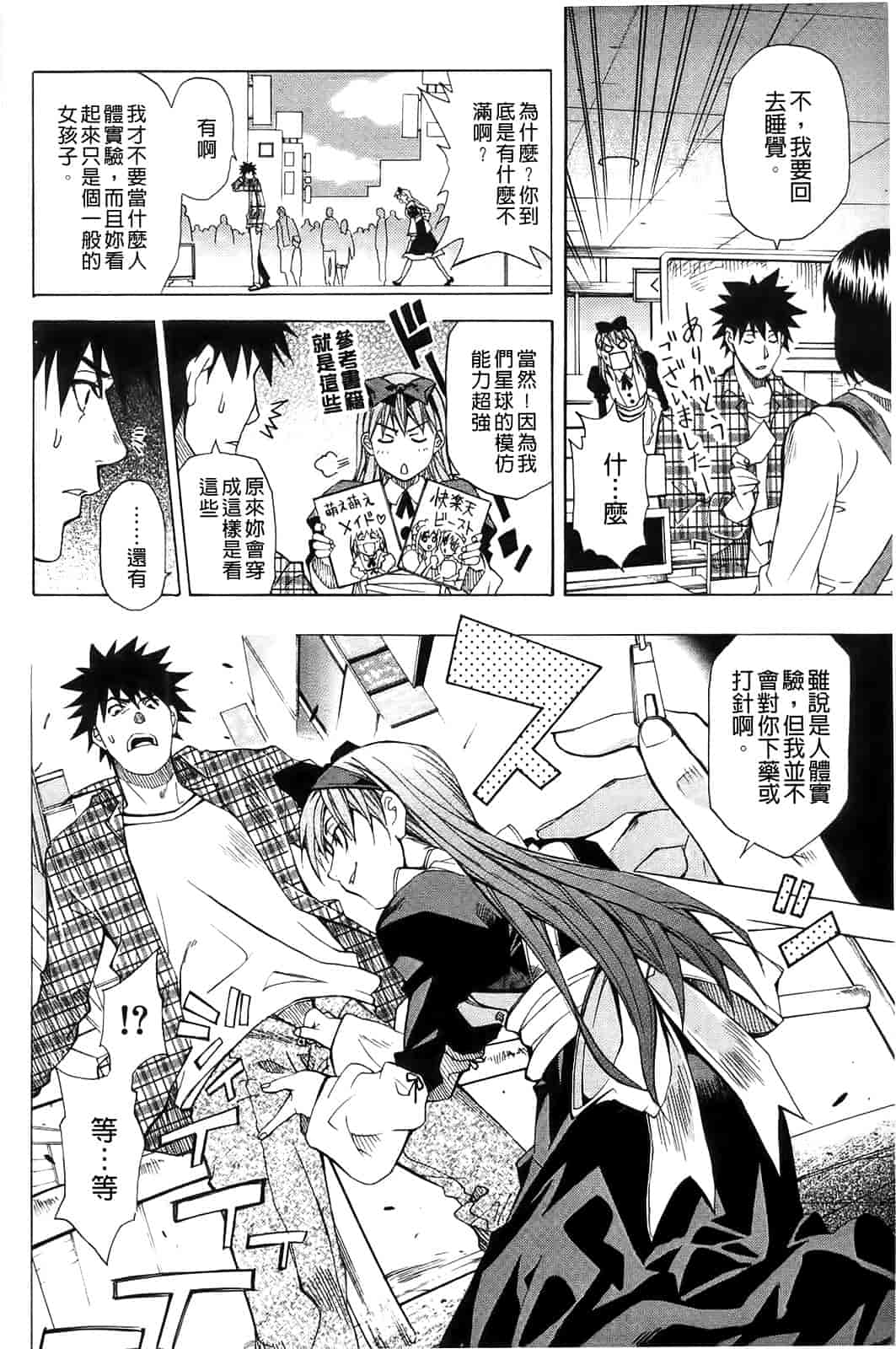 汉化版-[シヒラ竜也] Shameless Girl_第5集