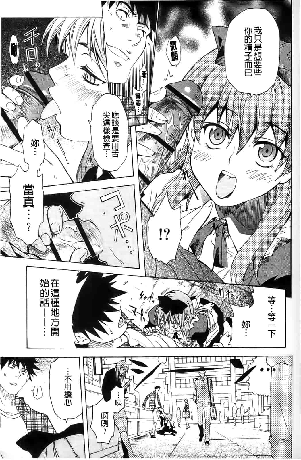 汉化版-[シヒラ竜也] Shameless Girl_第5集