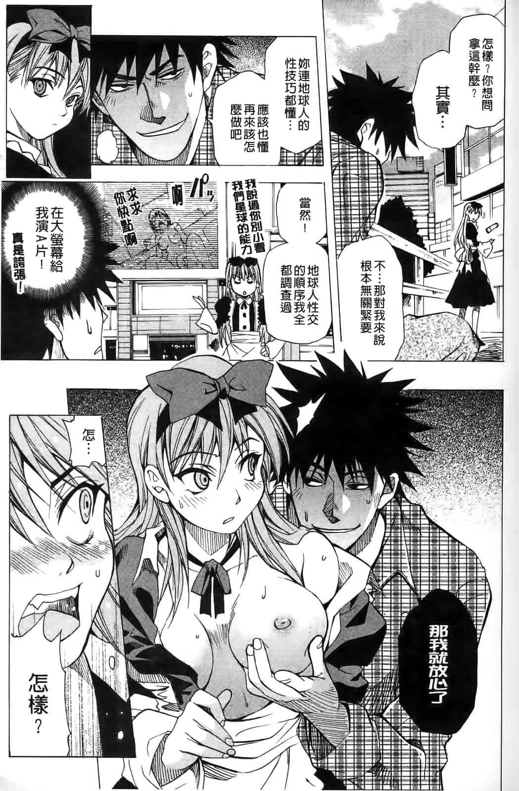 汉化版-[シヒラ竜也] Shameless Girl_第5集