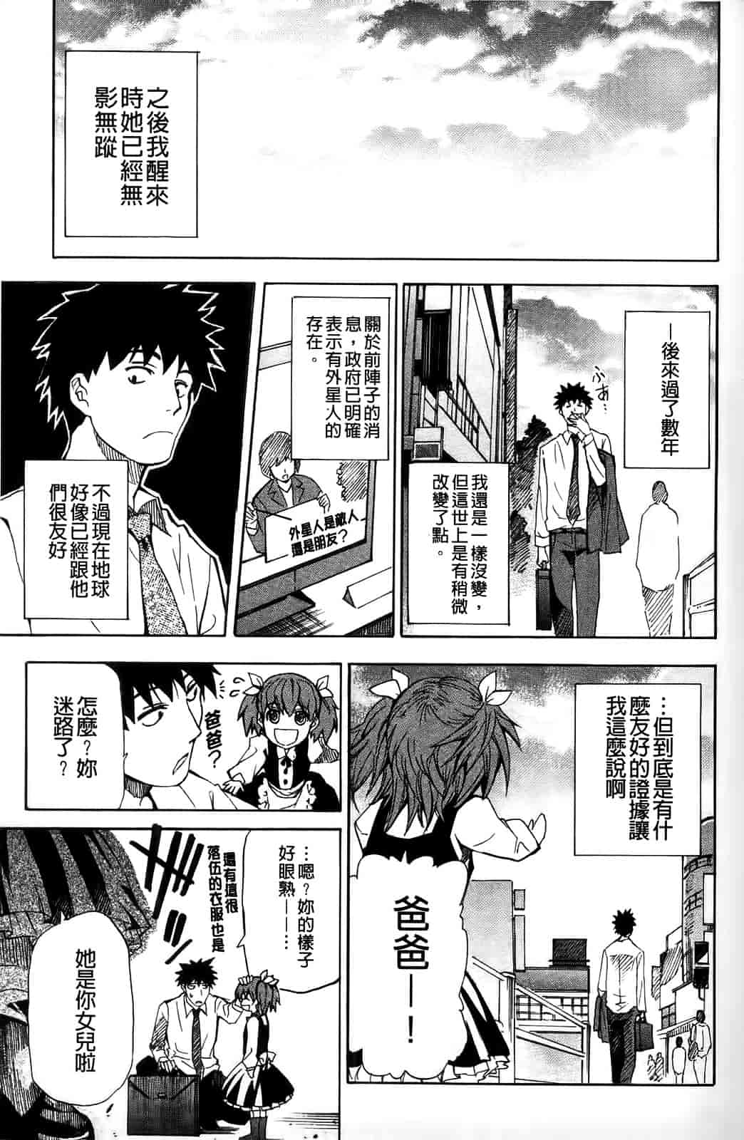 汉化版-[シヒラ竜也] Shameless Girl_第5集