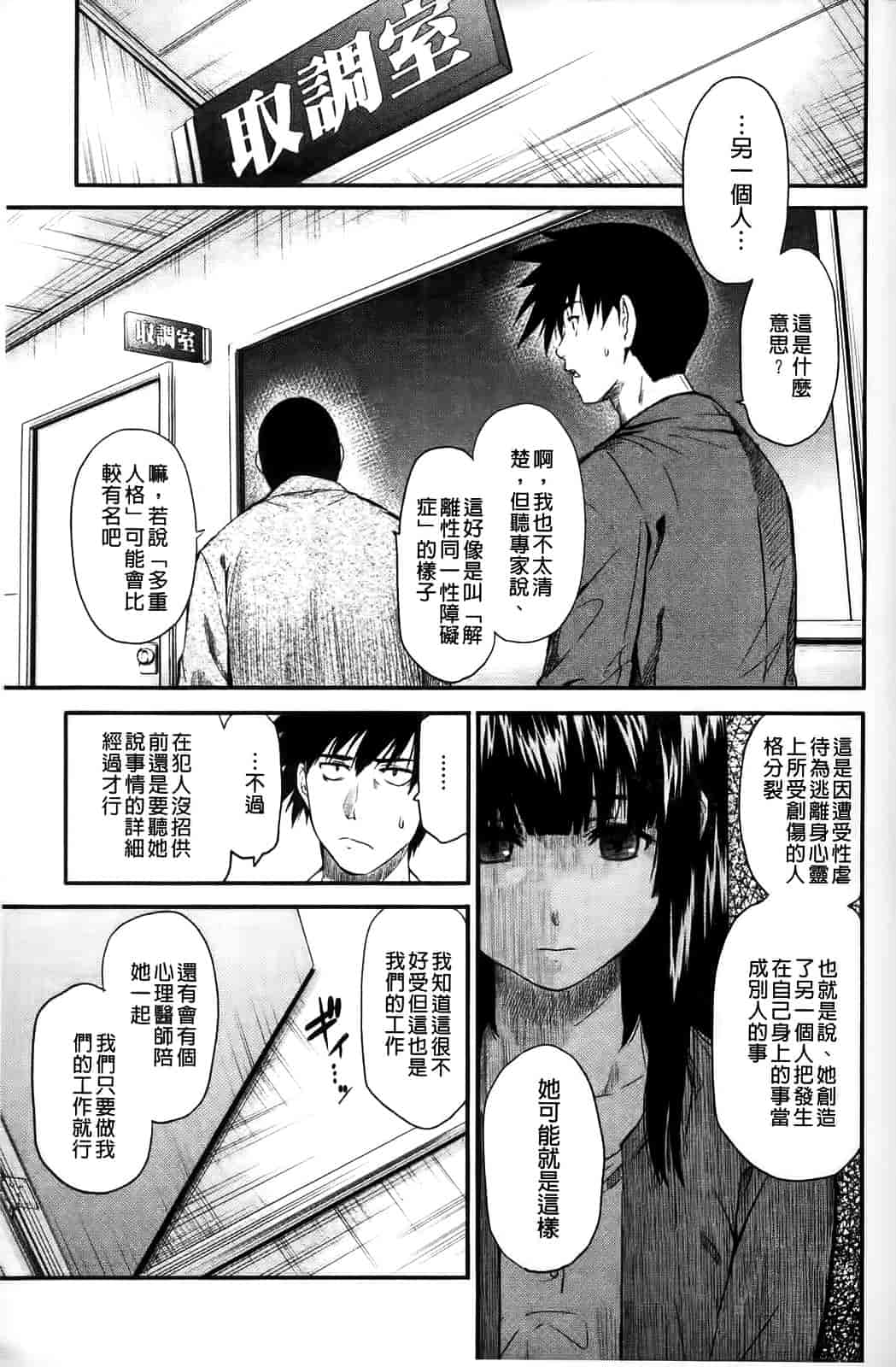汉化版-[シヒラ竜也] Shameless Girl_第5集