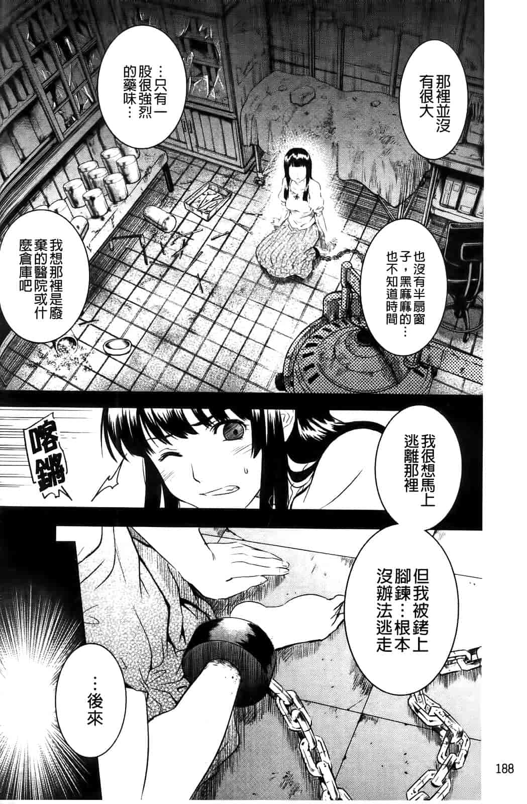 汉化版-[シヒラ竜也] Shameless Girl_第5集