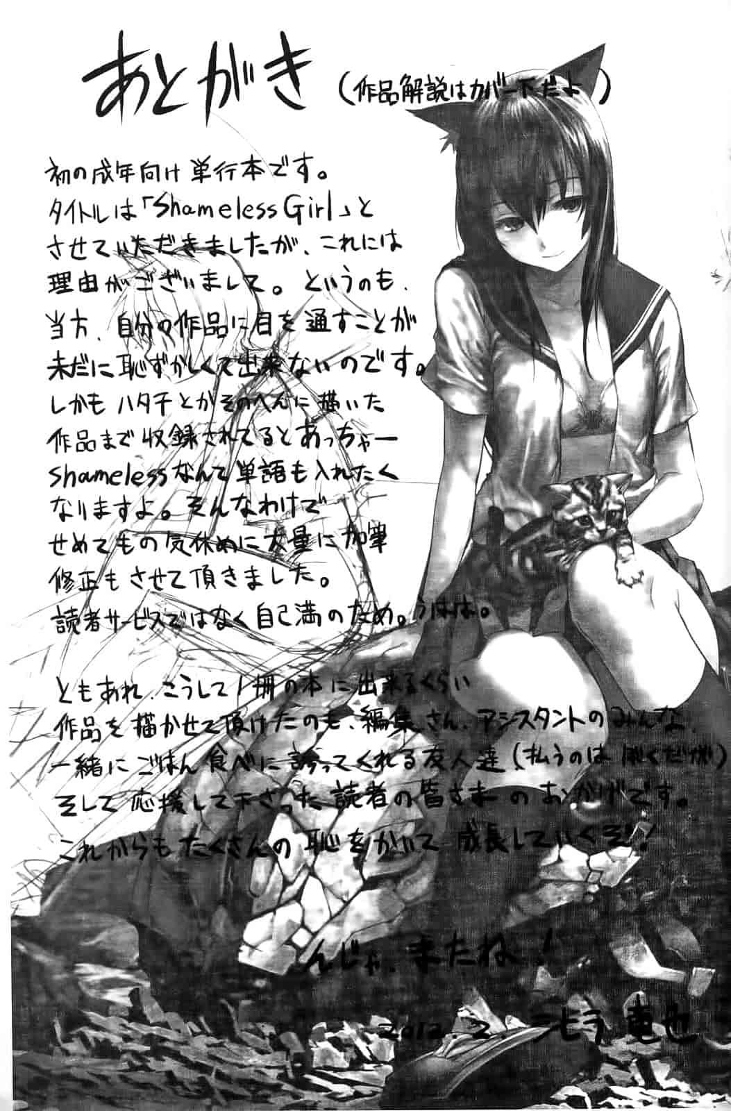 汉化版-[シヒラ竜也] Shameless Girl_第5集