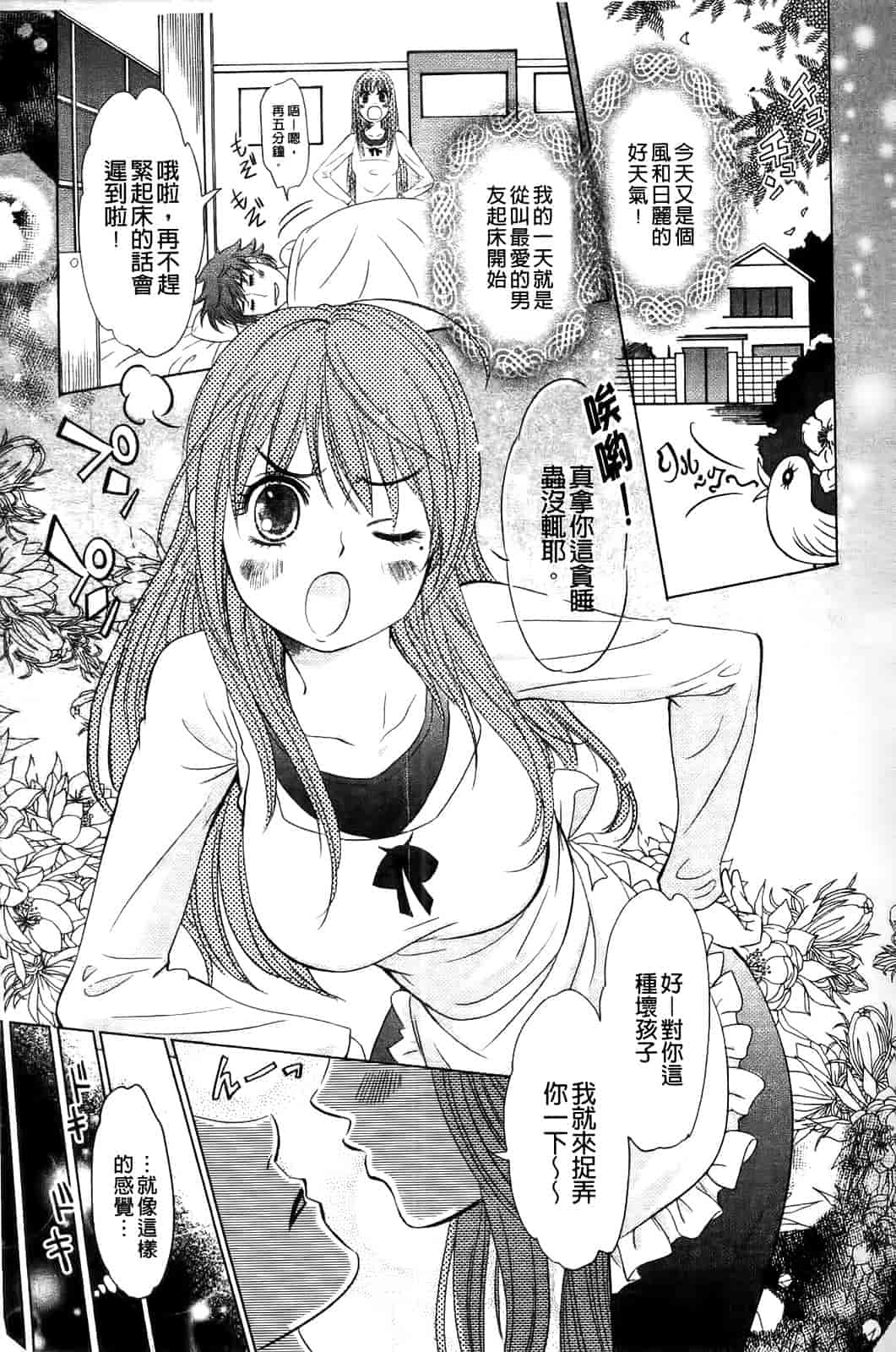 汉化版-[シヒラ竜也] Shameless Girl_第2集