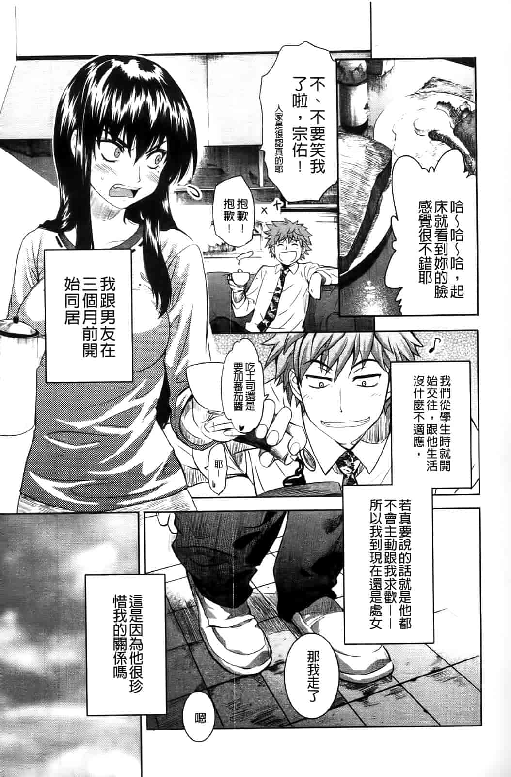 汉化版-[シヒラ竜也] Shameless Girl_第2集