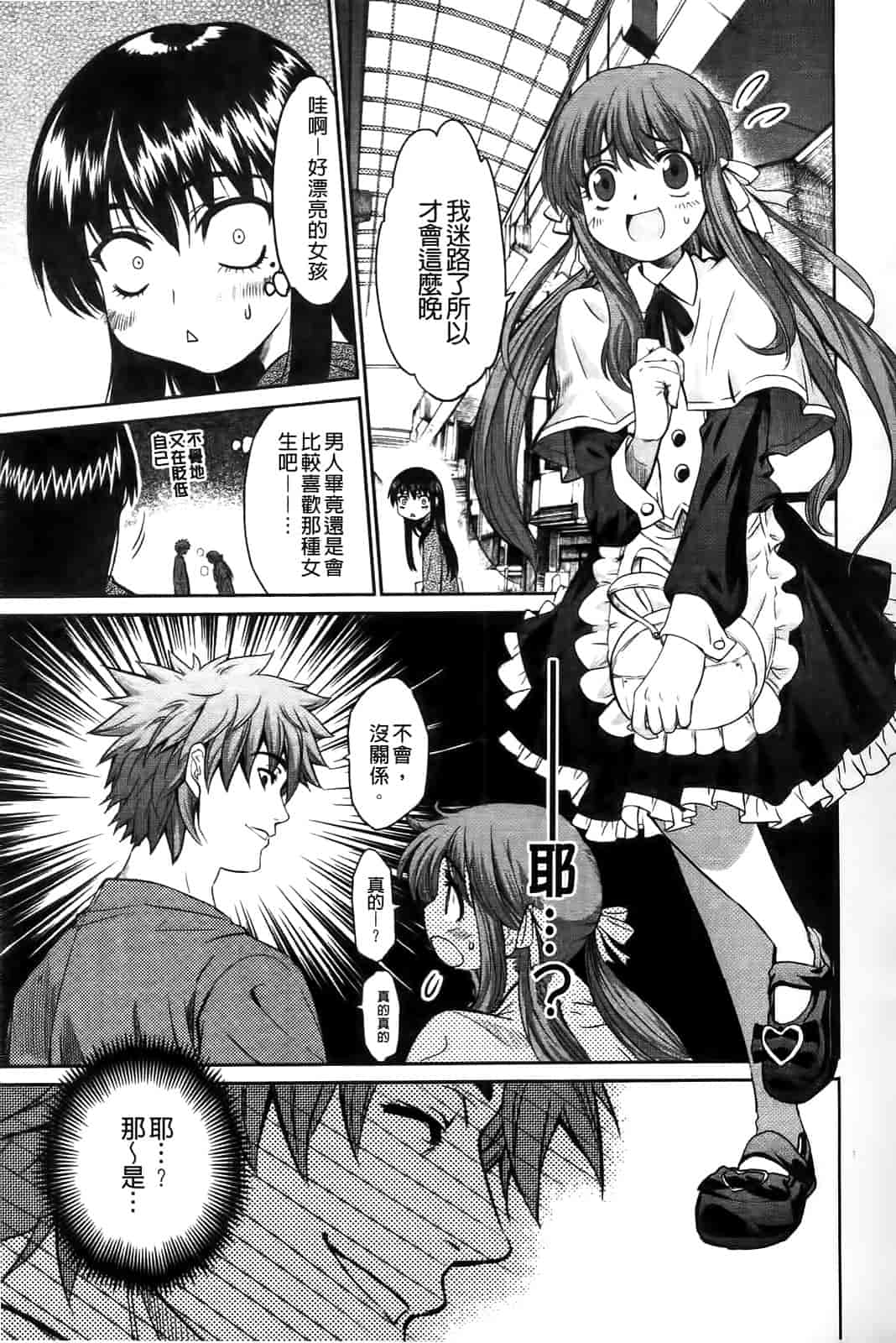 汉化版-[シヒラ竜也] Shameless Girl_第2集