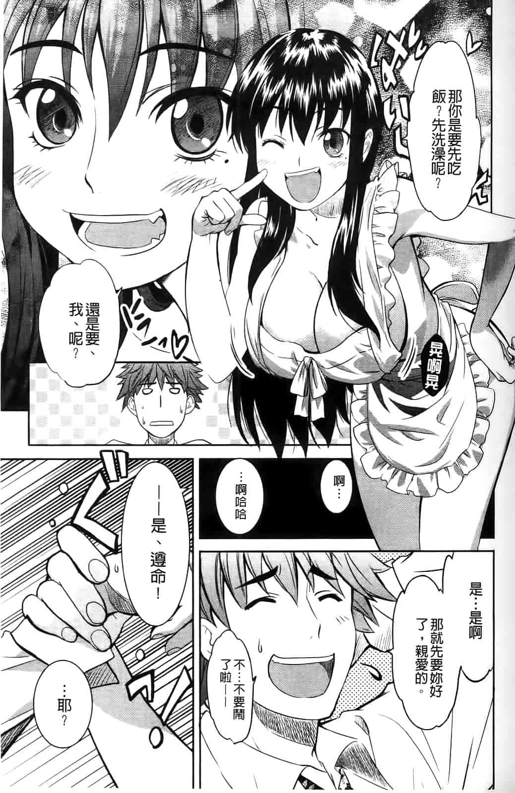 汉化版-[シヒラ竜也] Shameless Girl_第2集