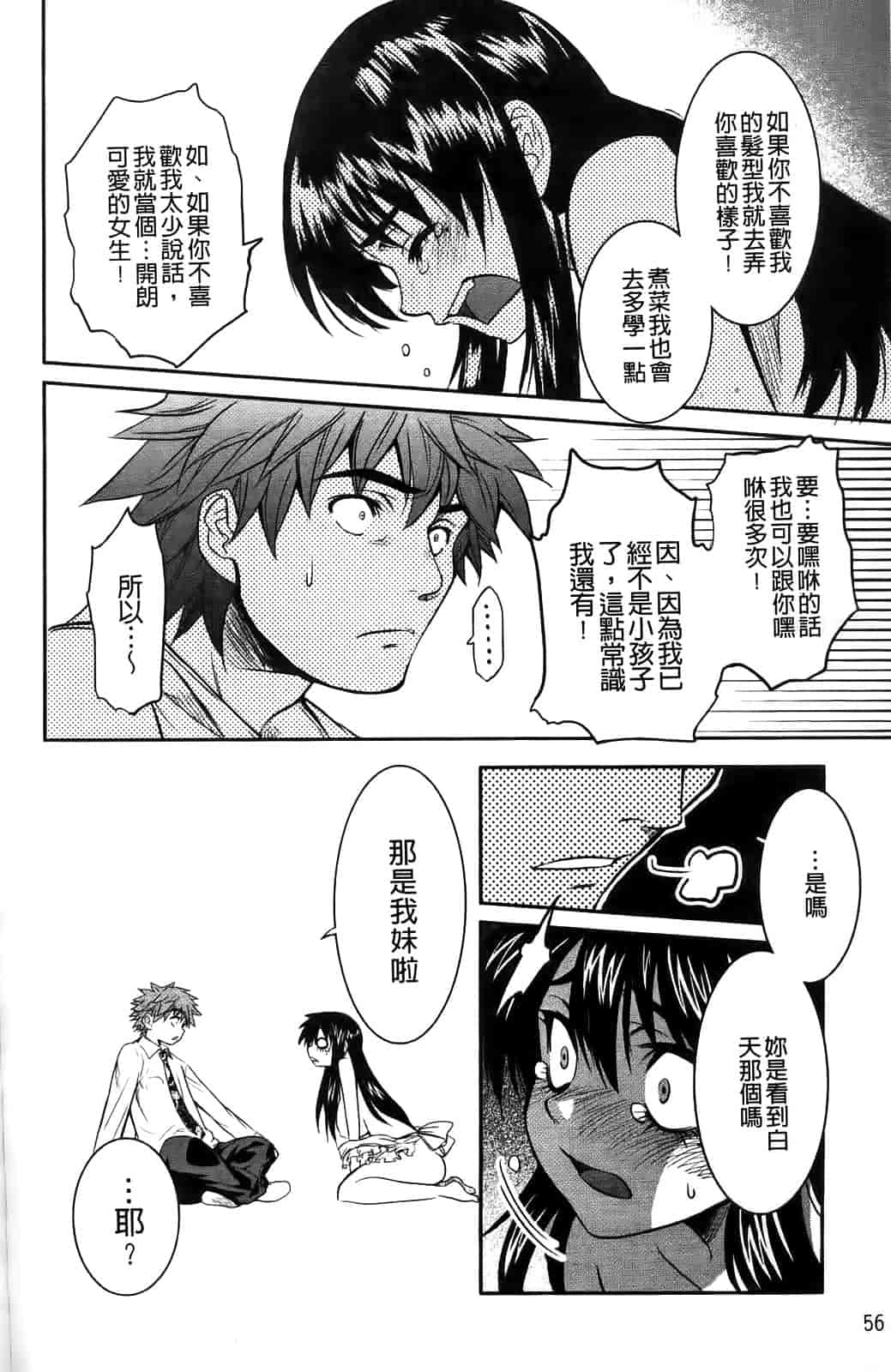 汉化版-[シヒラ竜也] Shameless Girl_第2集