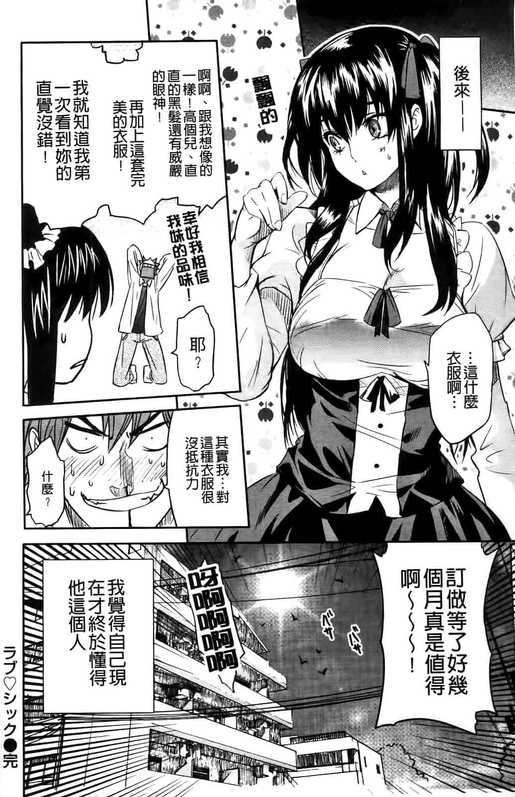 汉化版-[シヒラ竜也] Shameless Girl_第2集