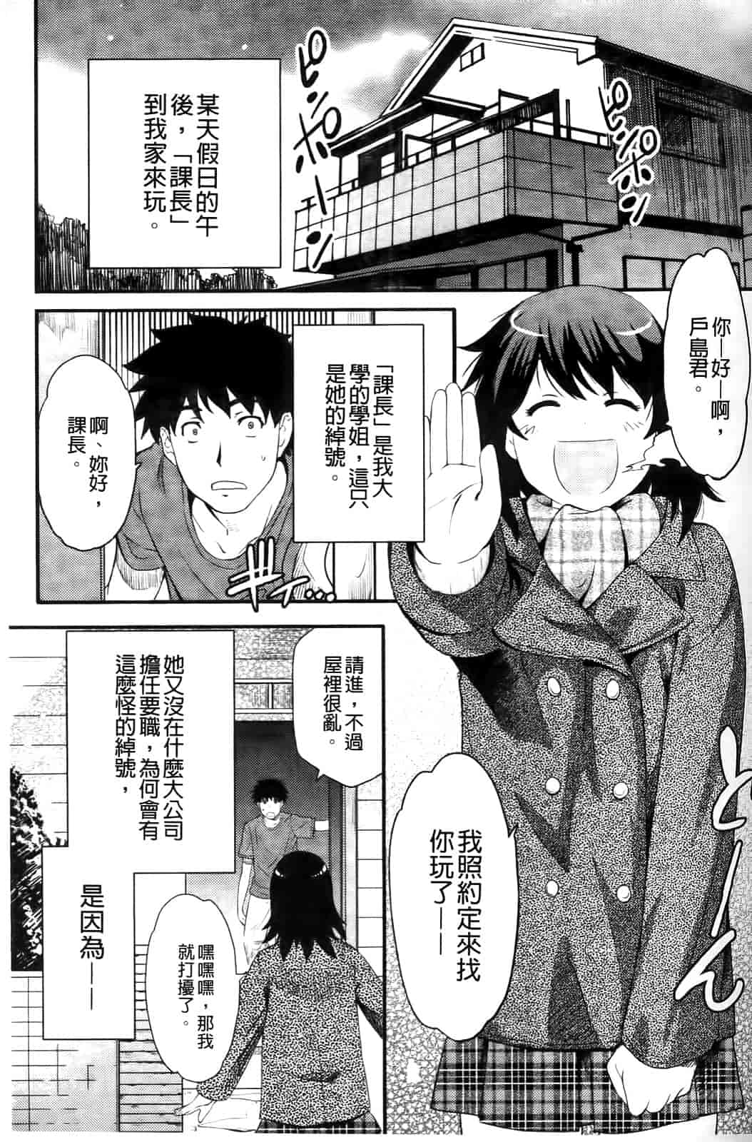 汉化版-[シヒラ竜也] Shameless Girl_第2集