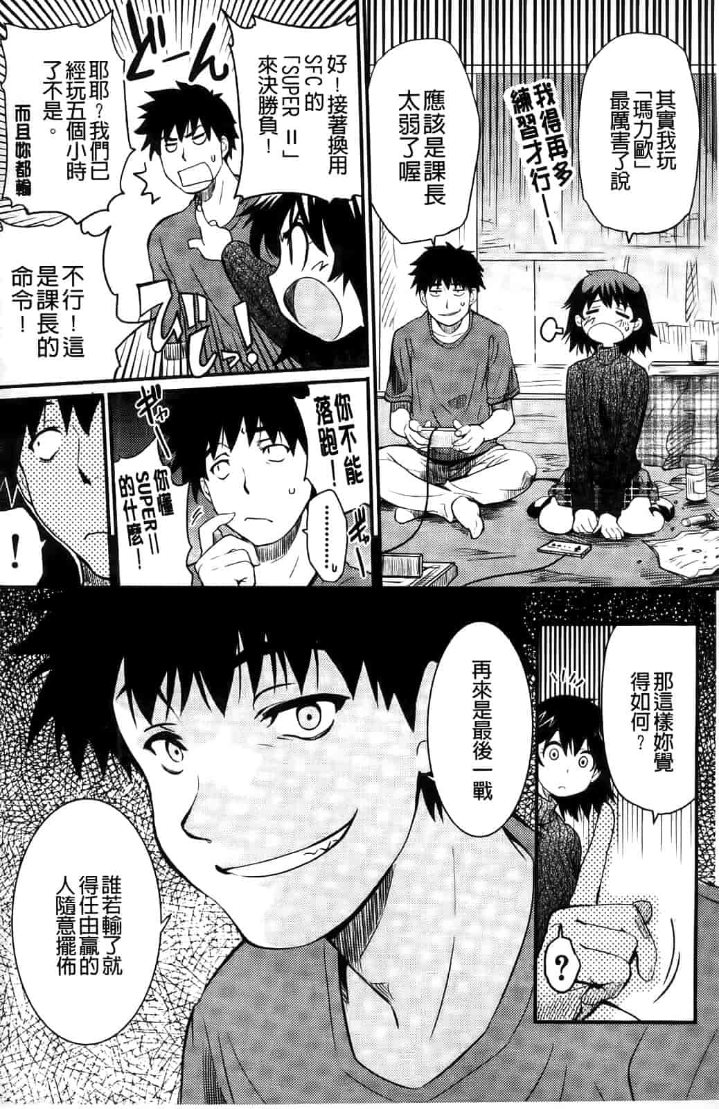 汉化版-[シヒラ竜也] Shameless Girl_第2集