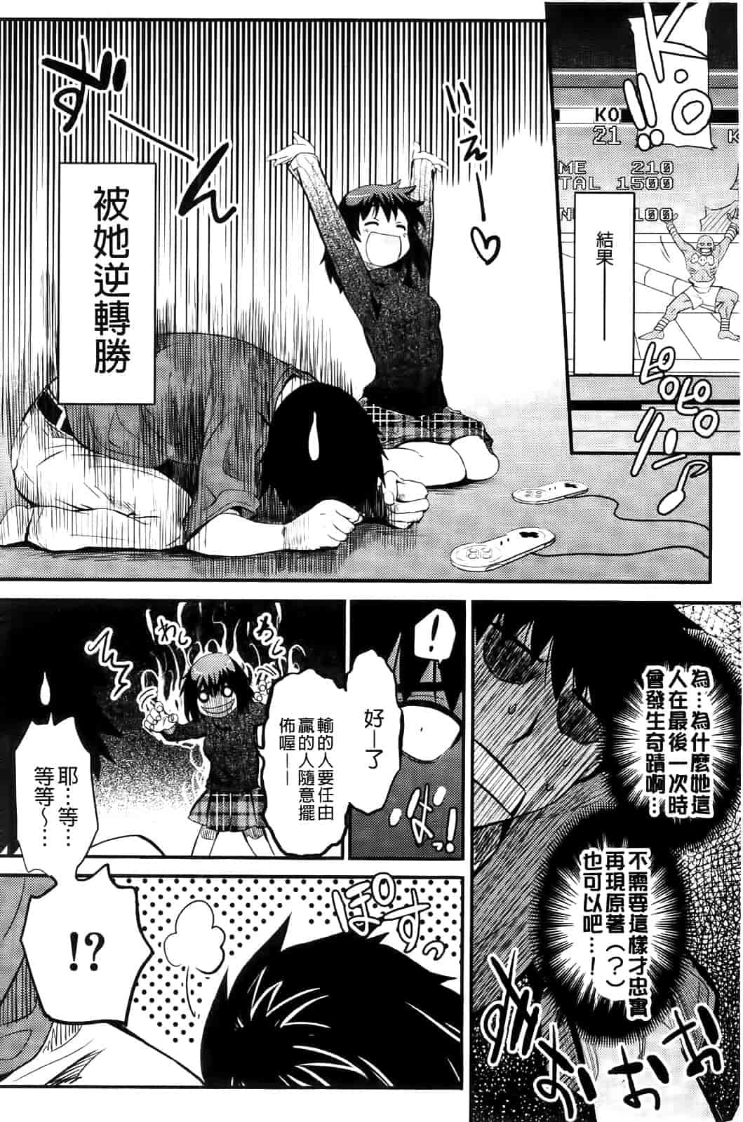 汉化版-[シヒラ竜也] Shameless Girl_第2集