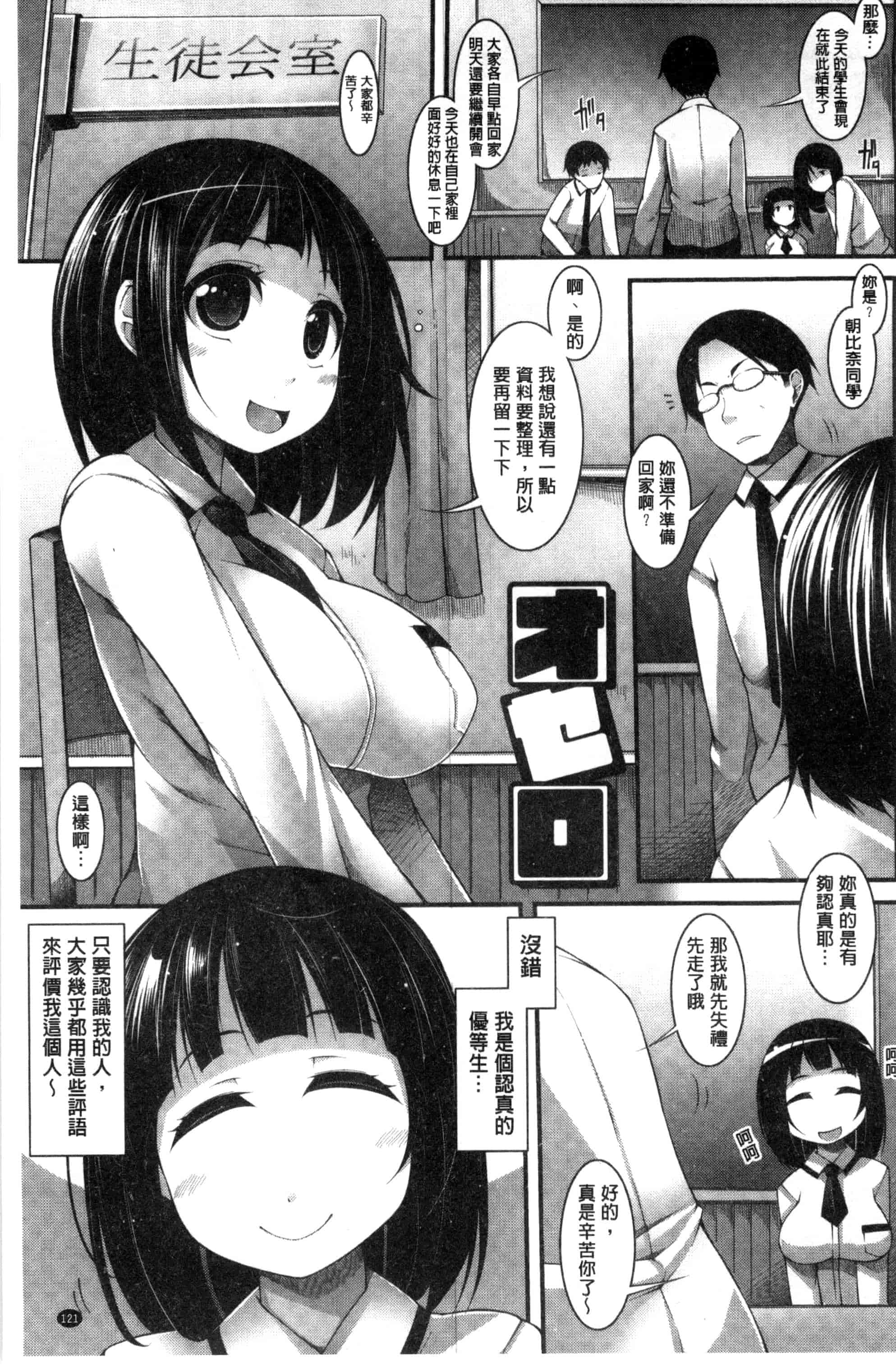 汉化版-[シャチカマボコ] Clever？ Solution_第4集