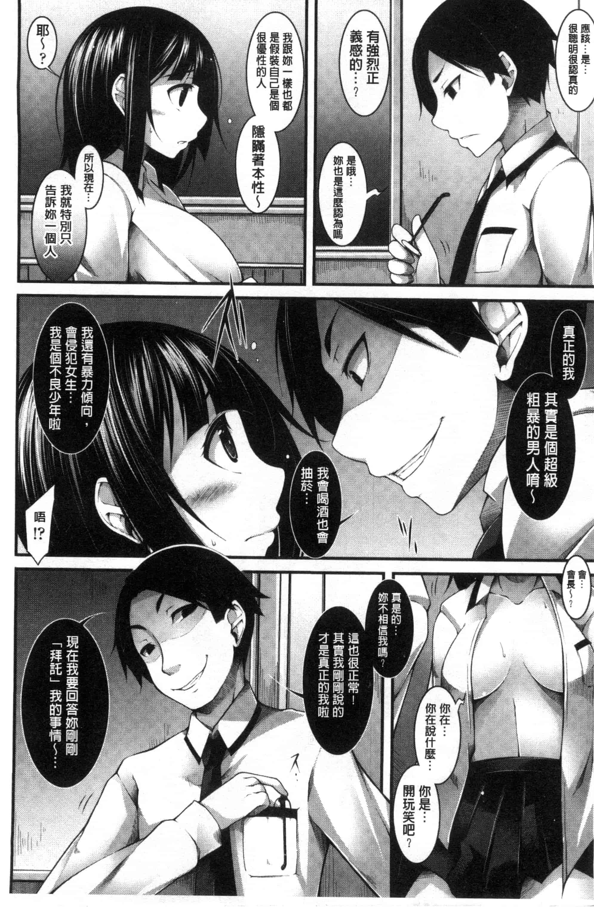 汉化版-[シャチカマボコ] Clever？ Solution_第4集