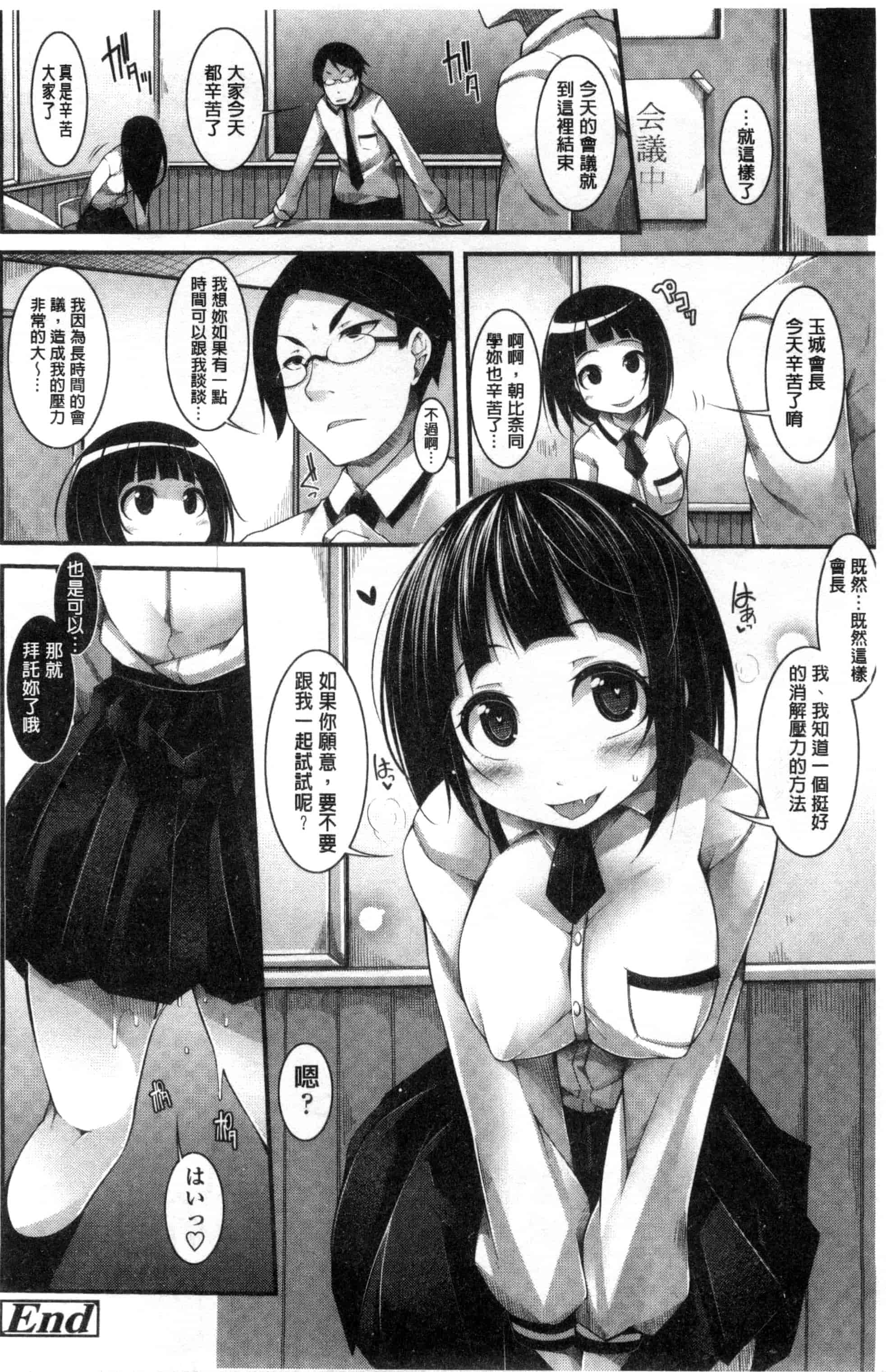 汉化版-[シャチカマボコ] Clever？ Solution_第4集