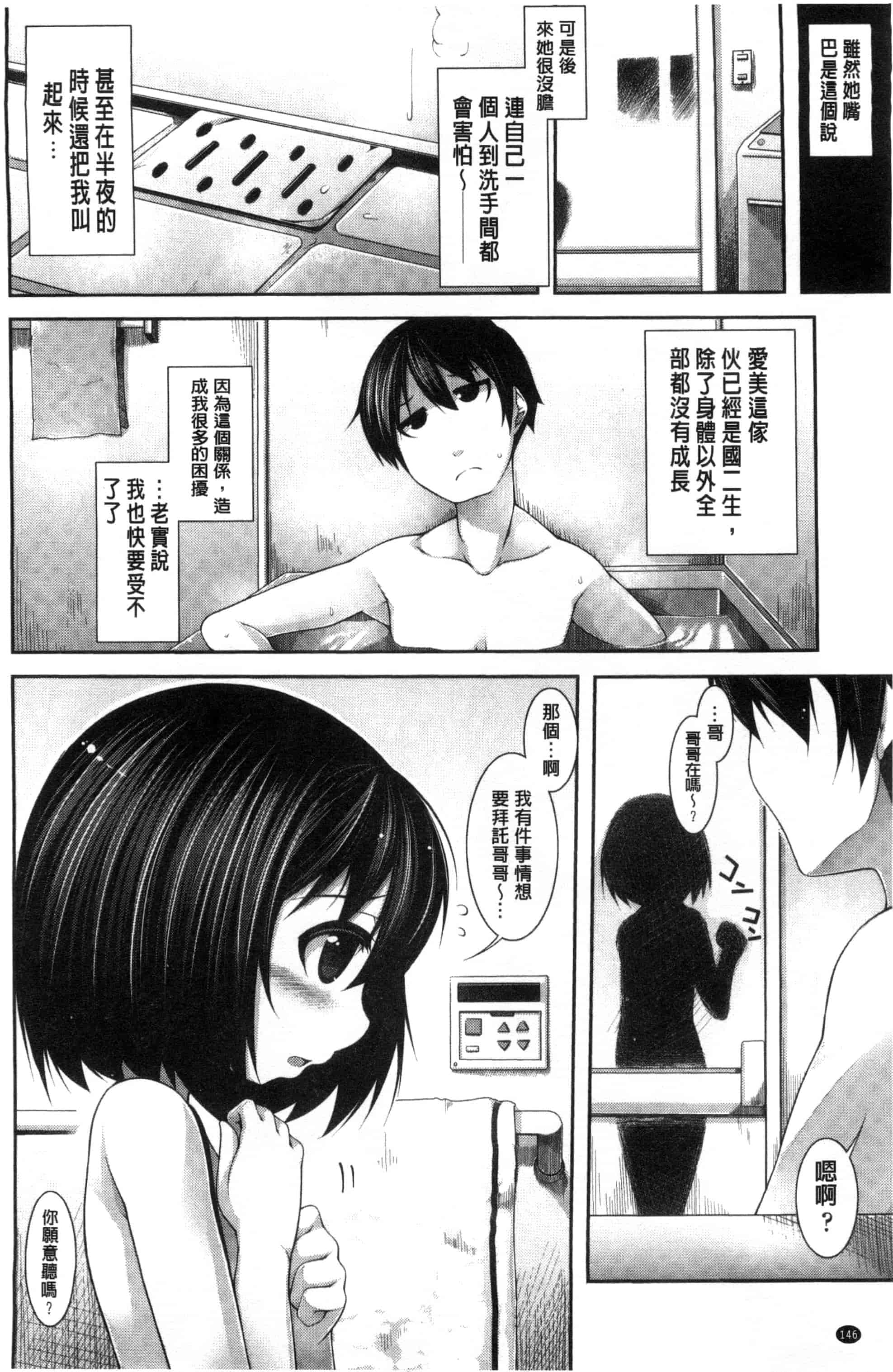 汉化版-[シャチカマボコ] Clever？ Solution_第4集