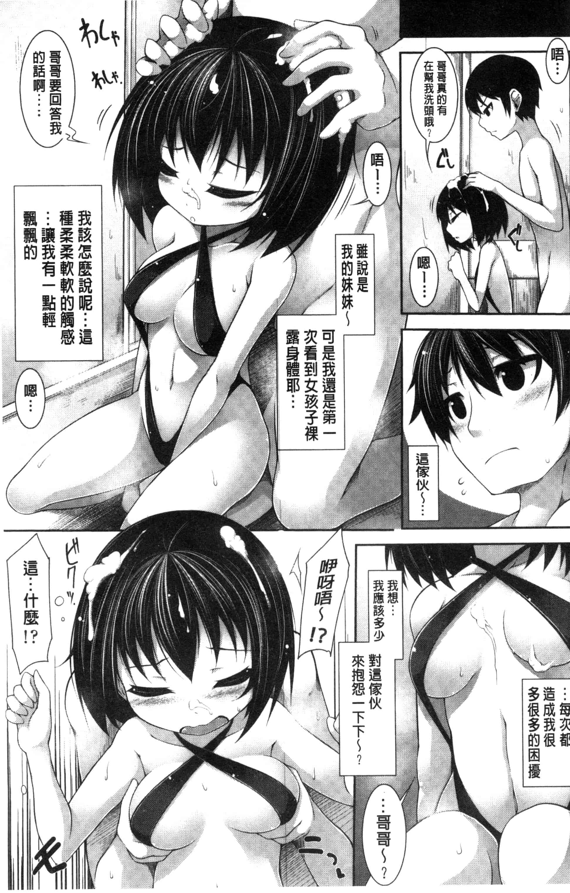 汉化版-[シャチカマボコ] Clever？ Solution_第4集