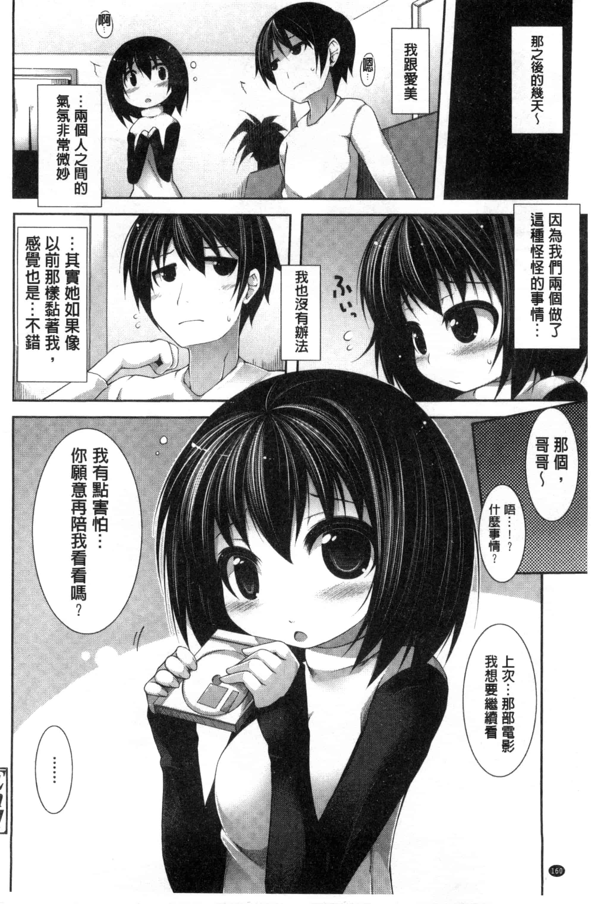 汉化版-[シャチカマボコ] Clever？ Solution_第5集