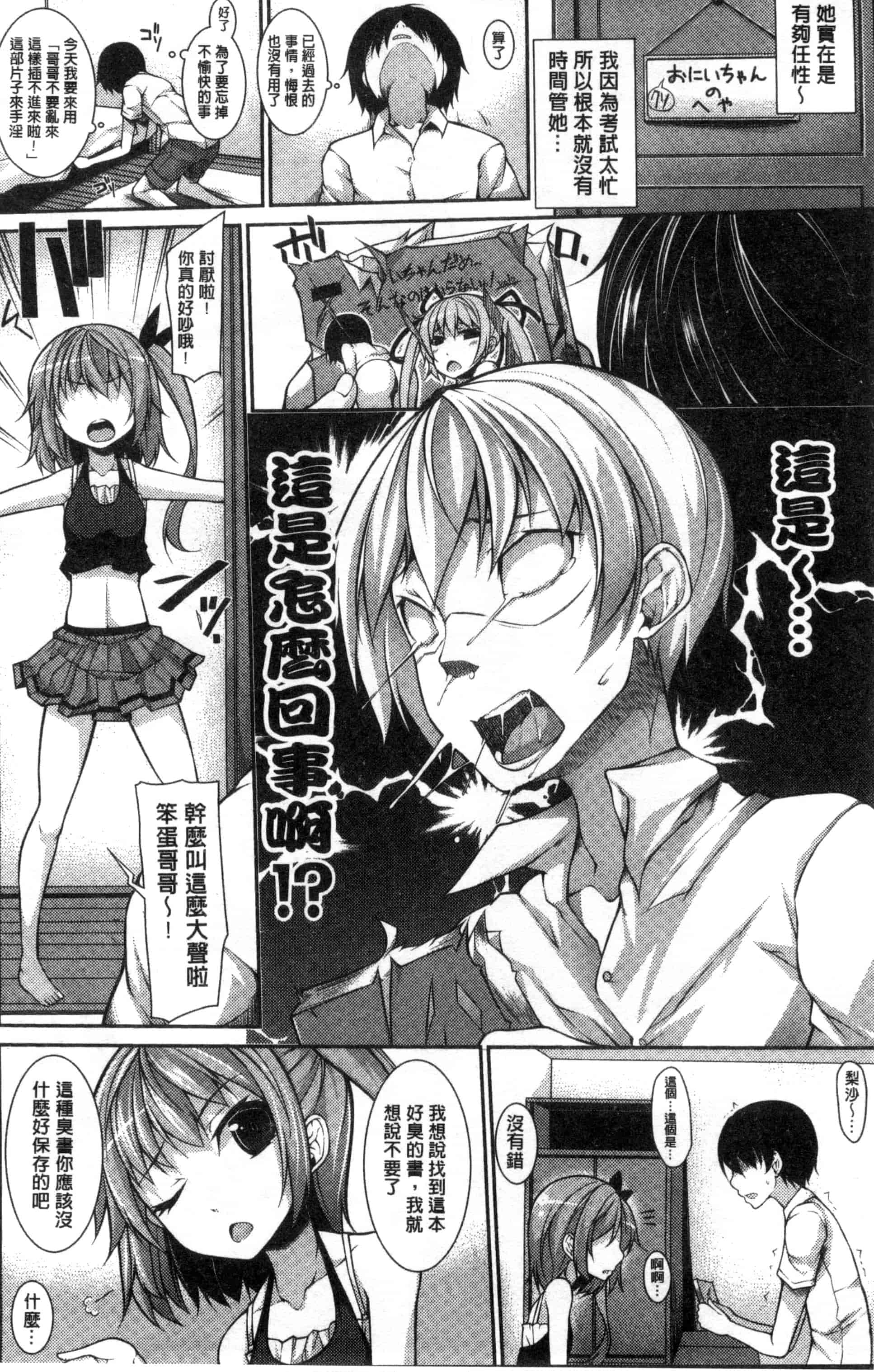 汉化版-[シャチカマボコ] Clever？ Solution_第5集