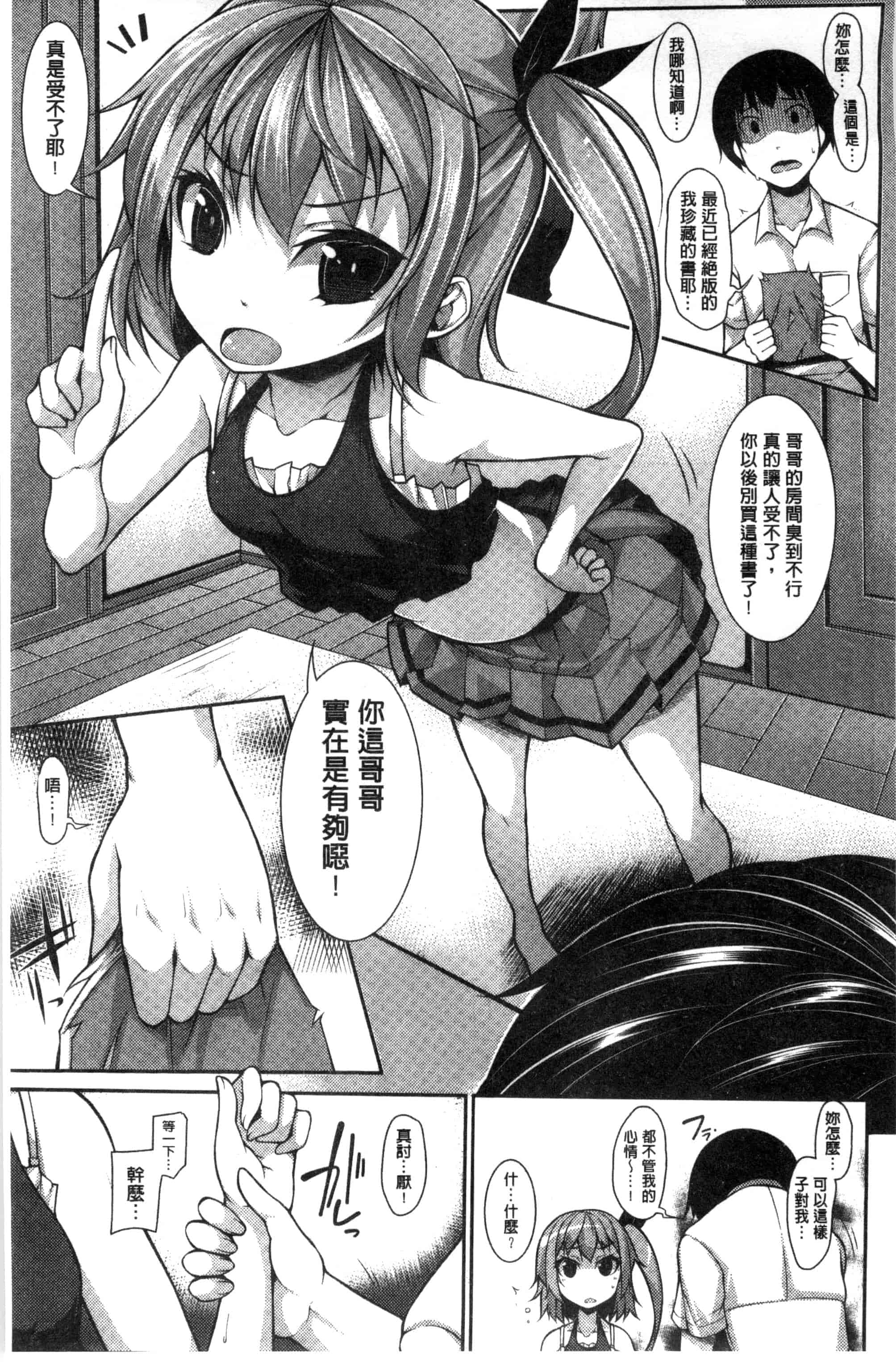 汉化版-[シャチカマボコ] Clever？ Solution_第5集