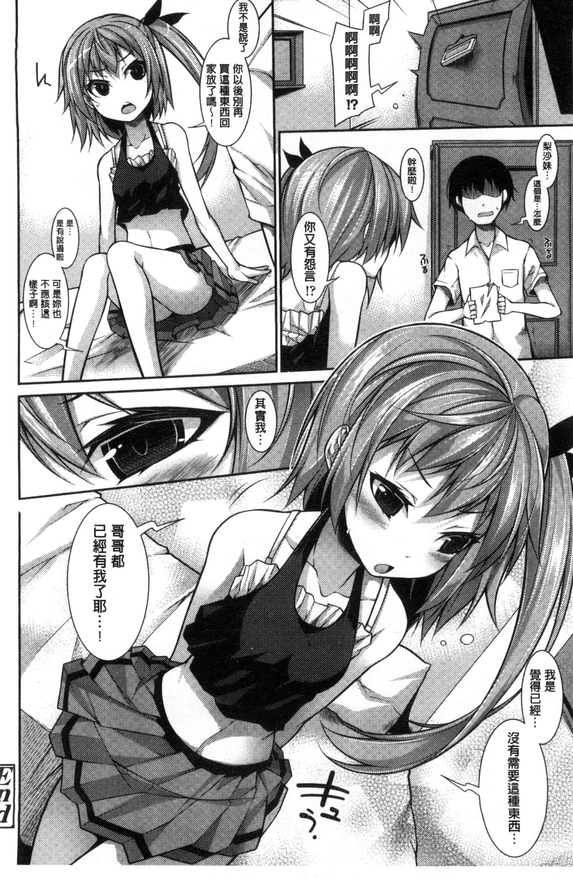 汉化版-[シャチカマボコ] Clever？ Solution_第5集