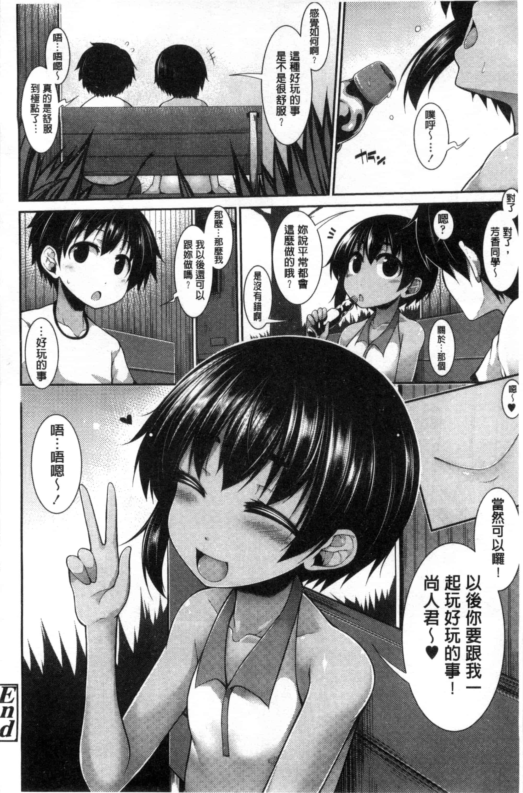 汉化版-[シャチカマボコ] Clever？ Solution_第5集