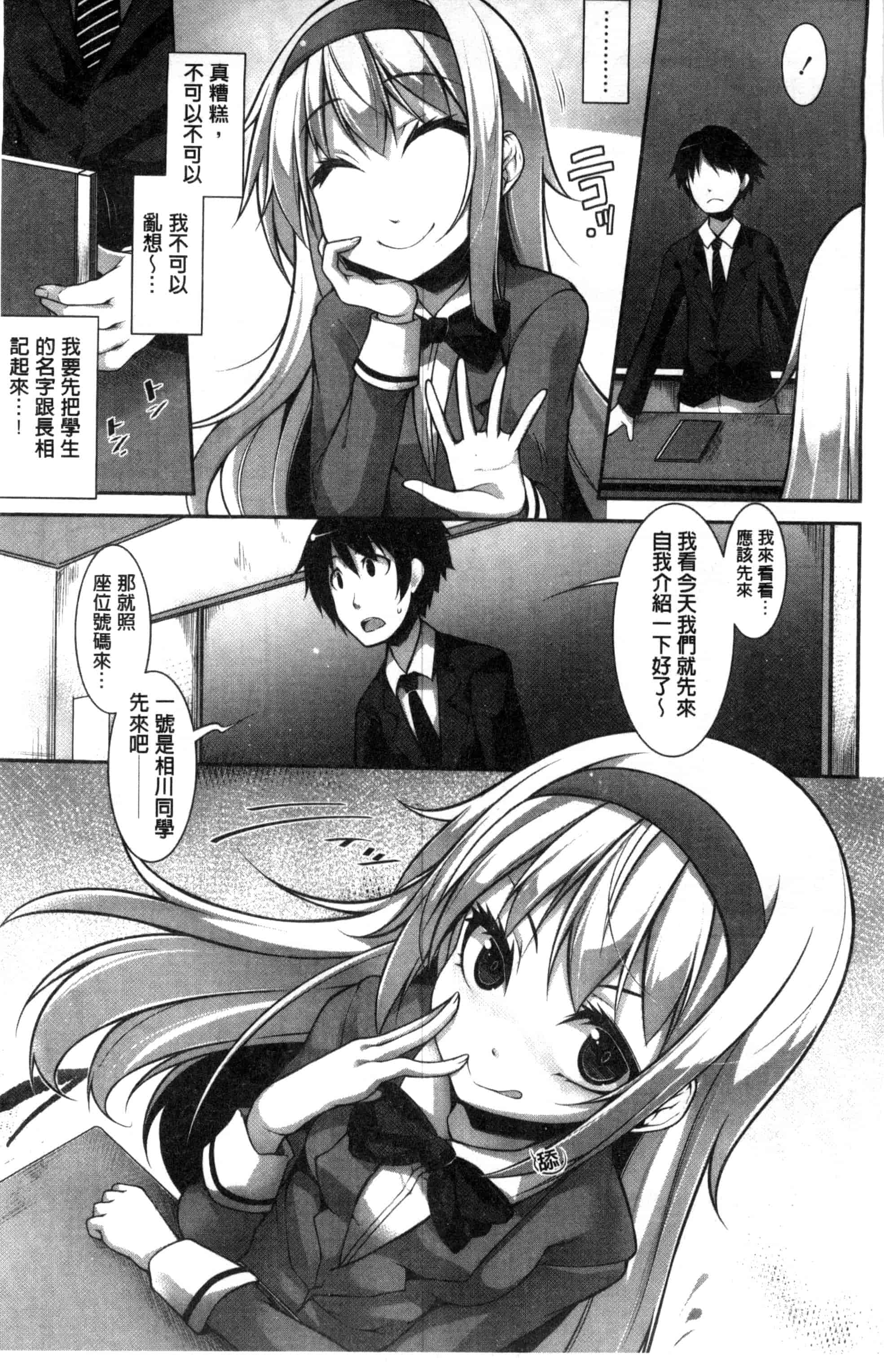 汉化版-[シャチカマボコ] Clever？ Solution_第1集