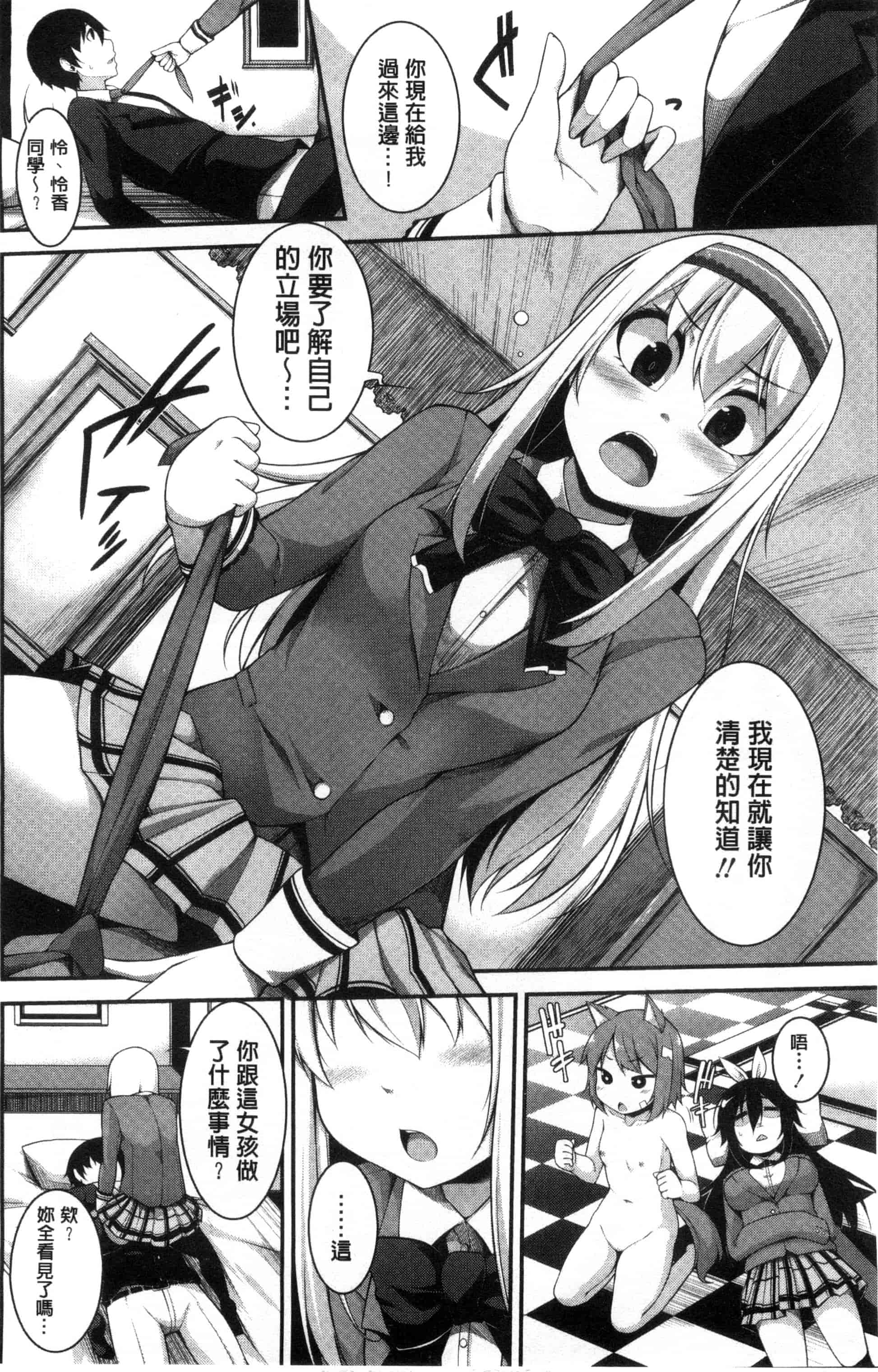 汉化版-[シャチカマボコ] Clever？ Solution_第3集