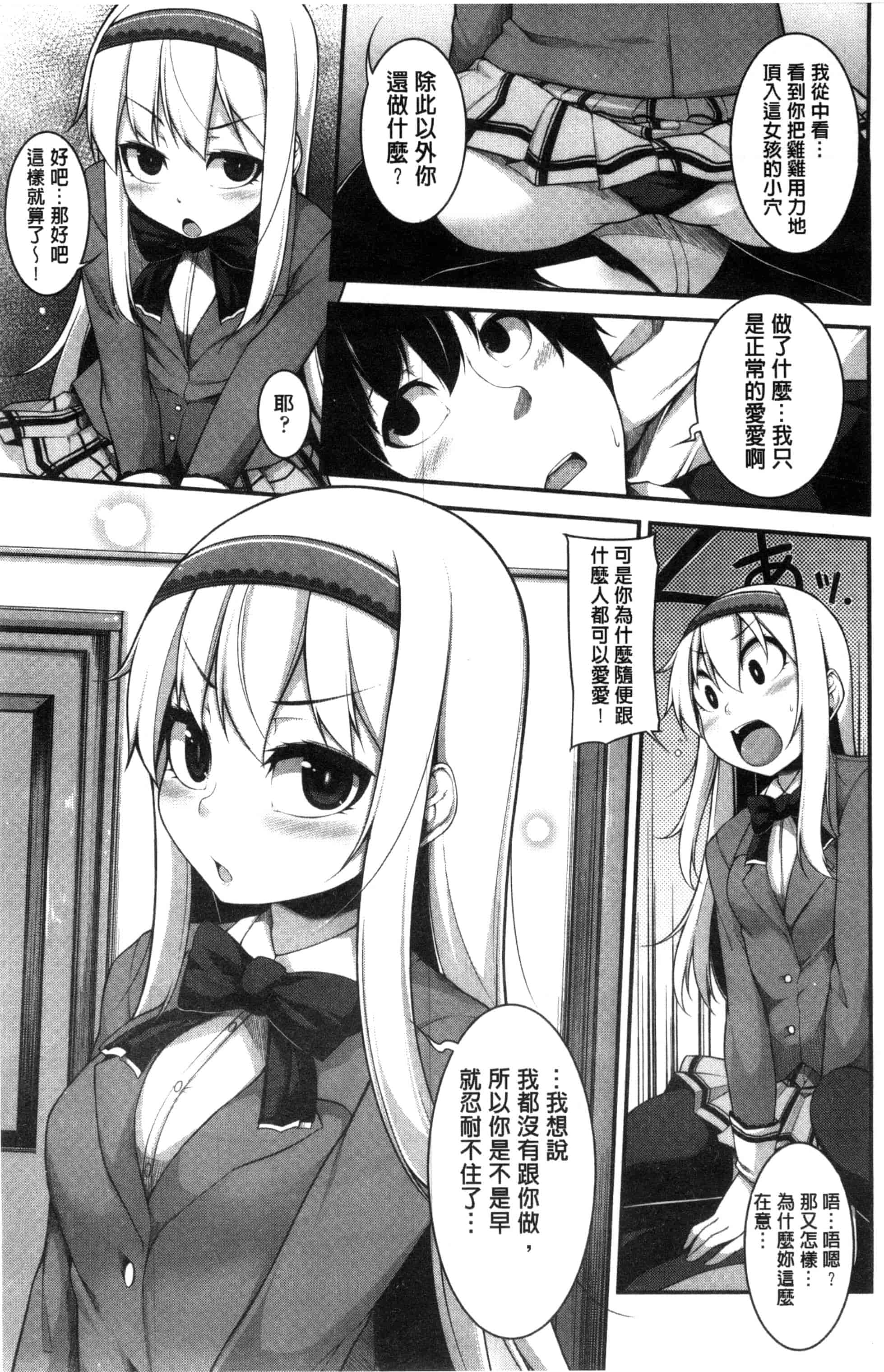 汉化版-[シャチカマボコ] Clever？ Solution_第3集