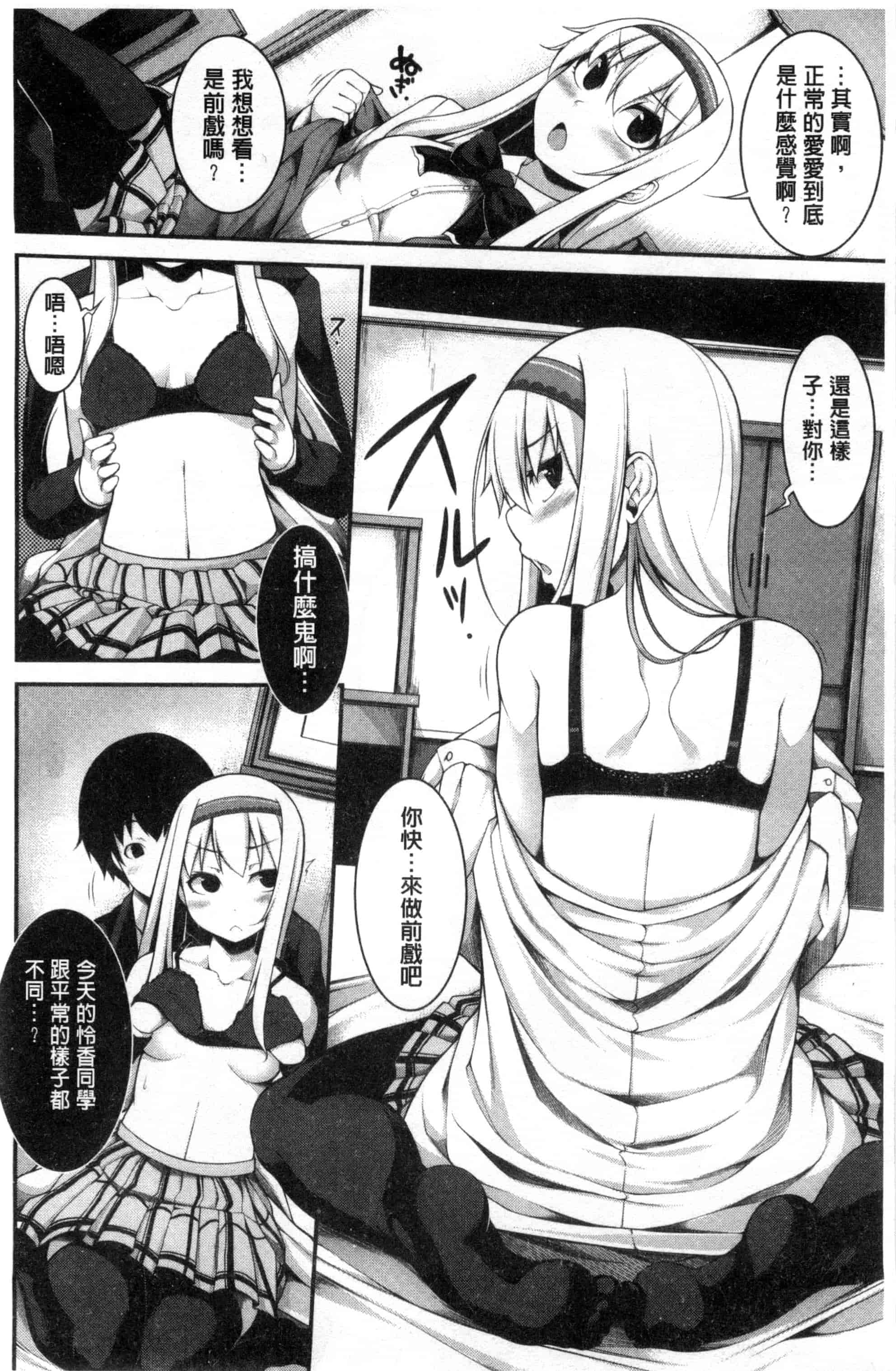 汉化版-[シャチカマボコ] Clever？ Solution_第3集