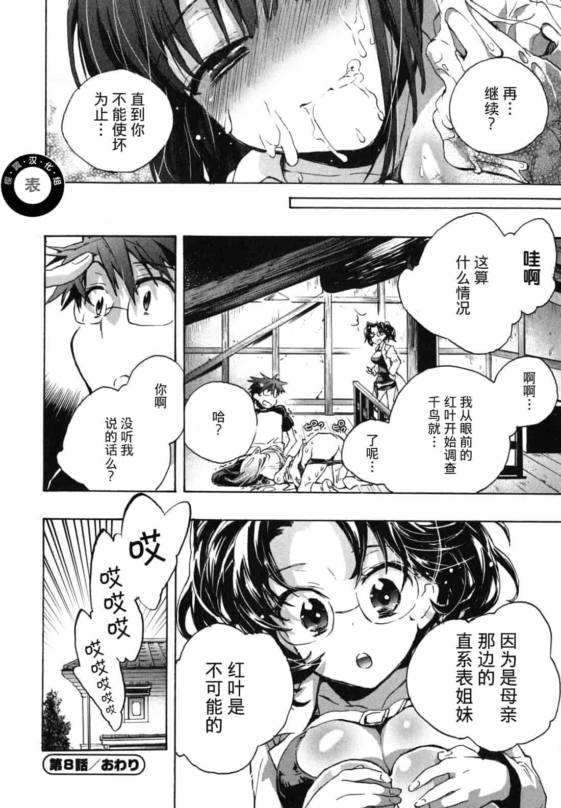 汉化版-[ジェームスほたて] 愛恋千鳥 Vol.1_第5集